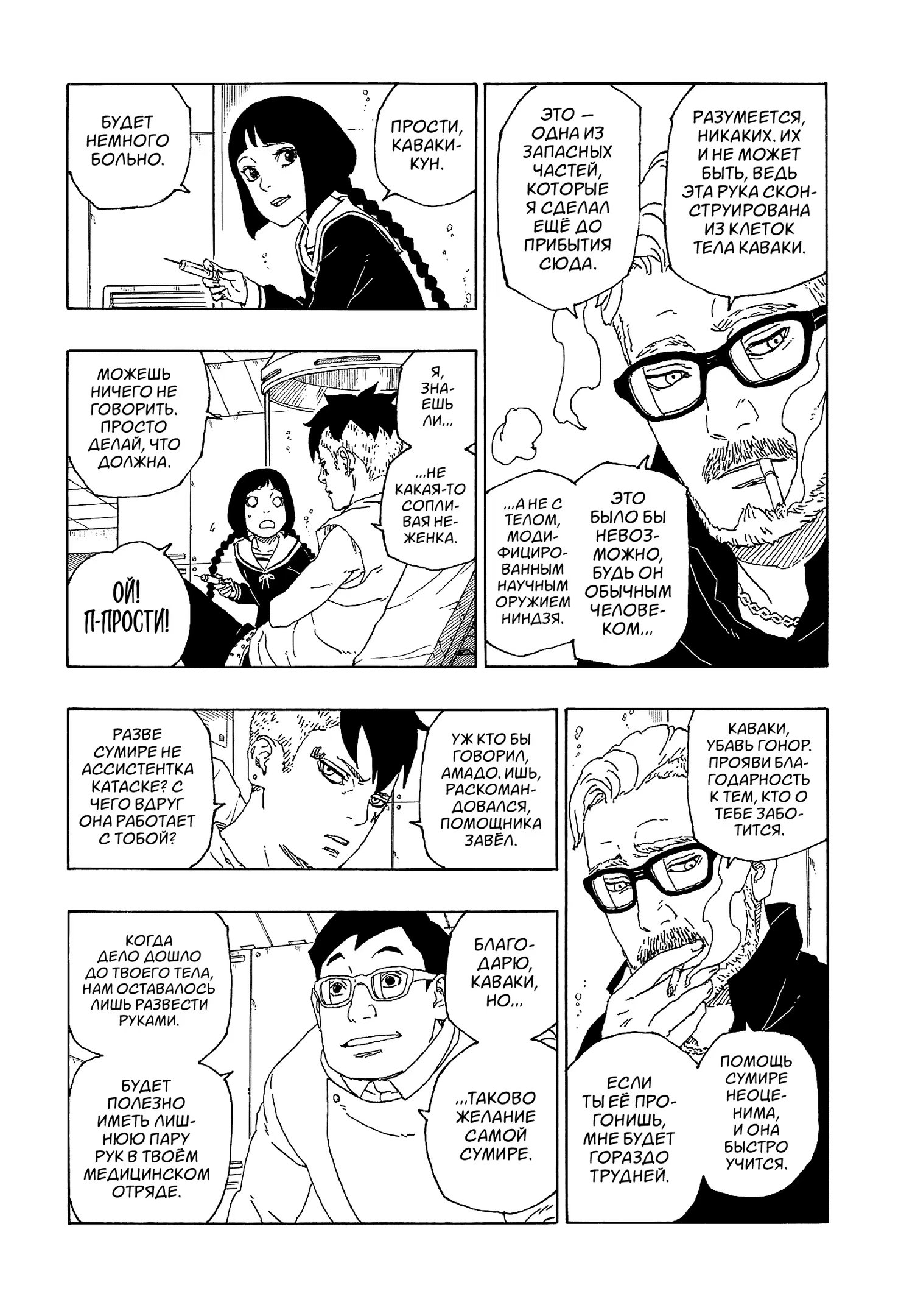 Read Boruto Naruto nekusuto jenereshon zu (Боруто Новое поколение Наруто) Manga Online