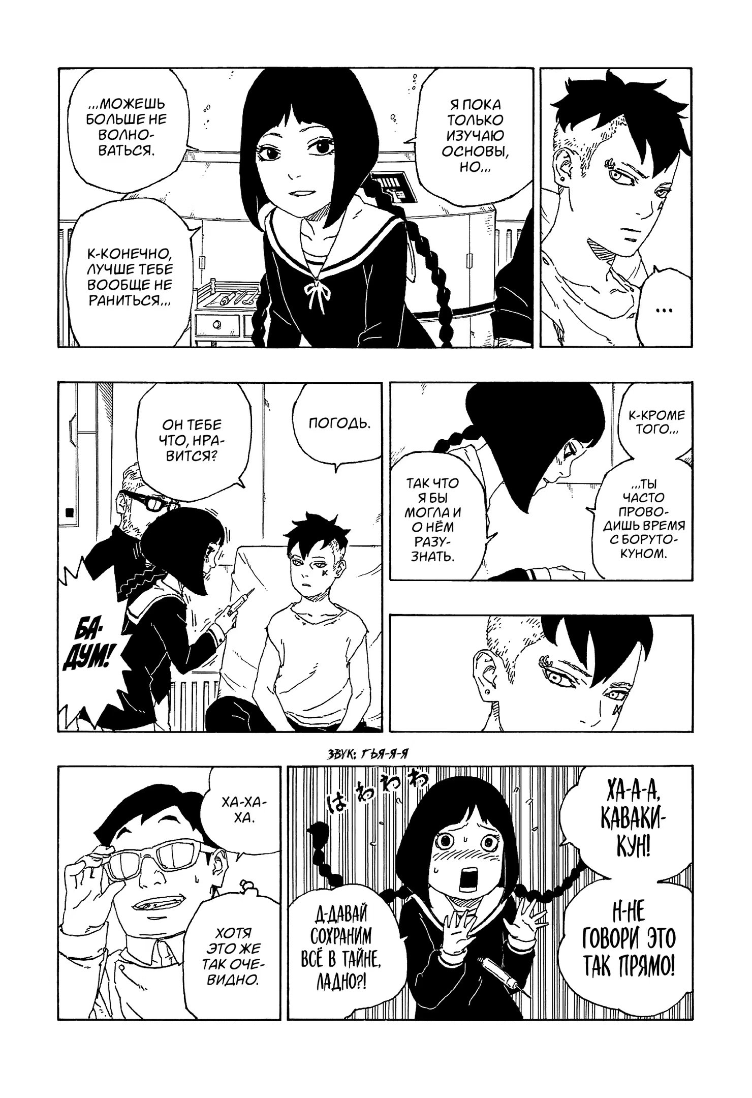 Read Boruto Naruto nekusuto jenereshon zu (Боруто Новое поколение Наруто) Manga Online