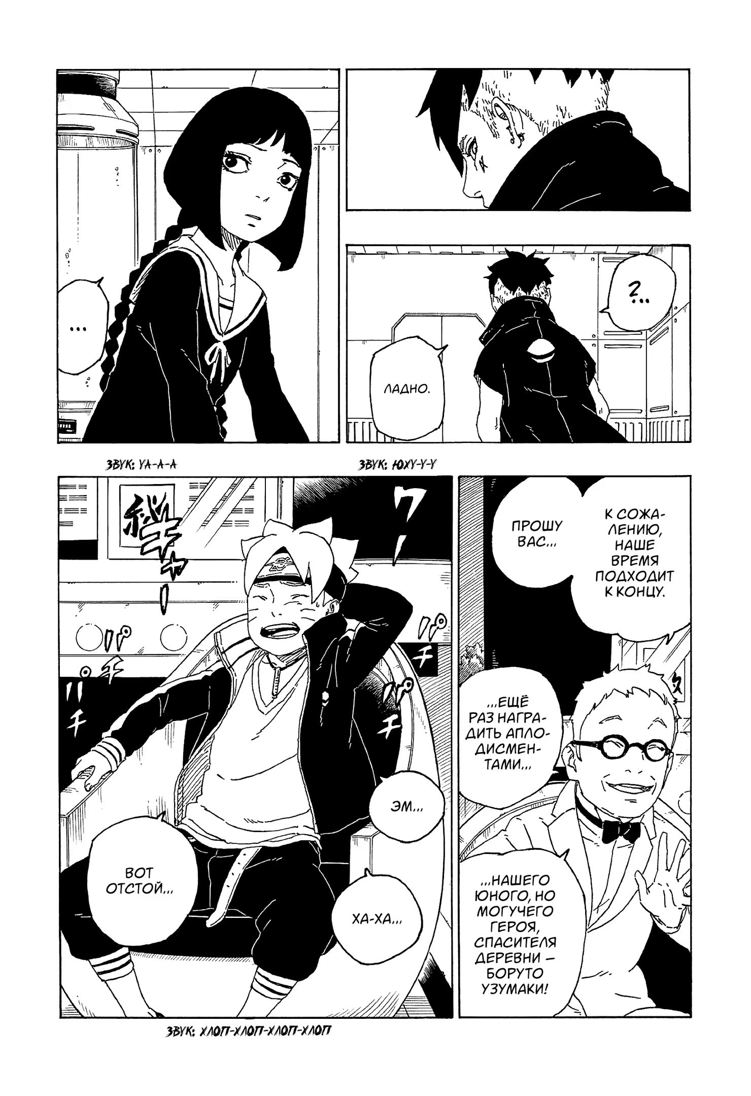 Read Boruto Naruto nekusuto jenereshon zu (Боруто Новое поколение Наруто) Manga Online