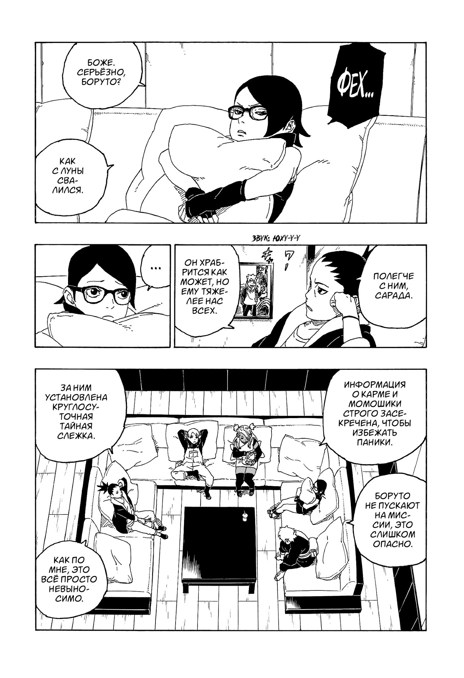 Read Boruto Naruto nekusuto jenereshon zu (Боруто Новое поколение Наруто) Manga Online