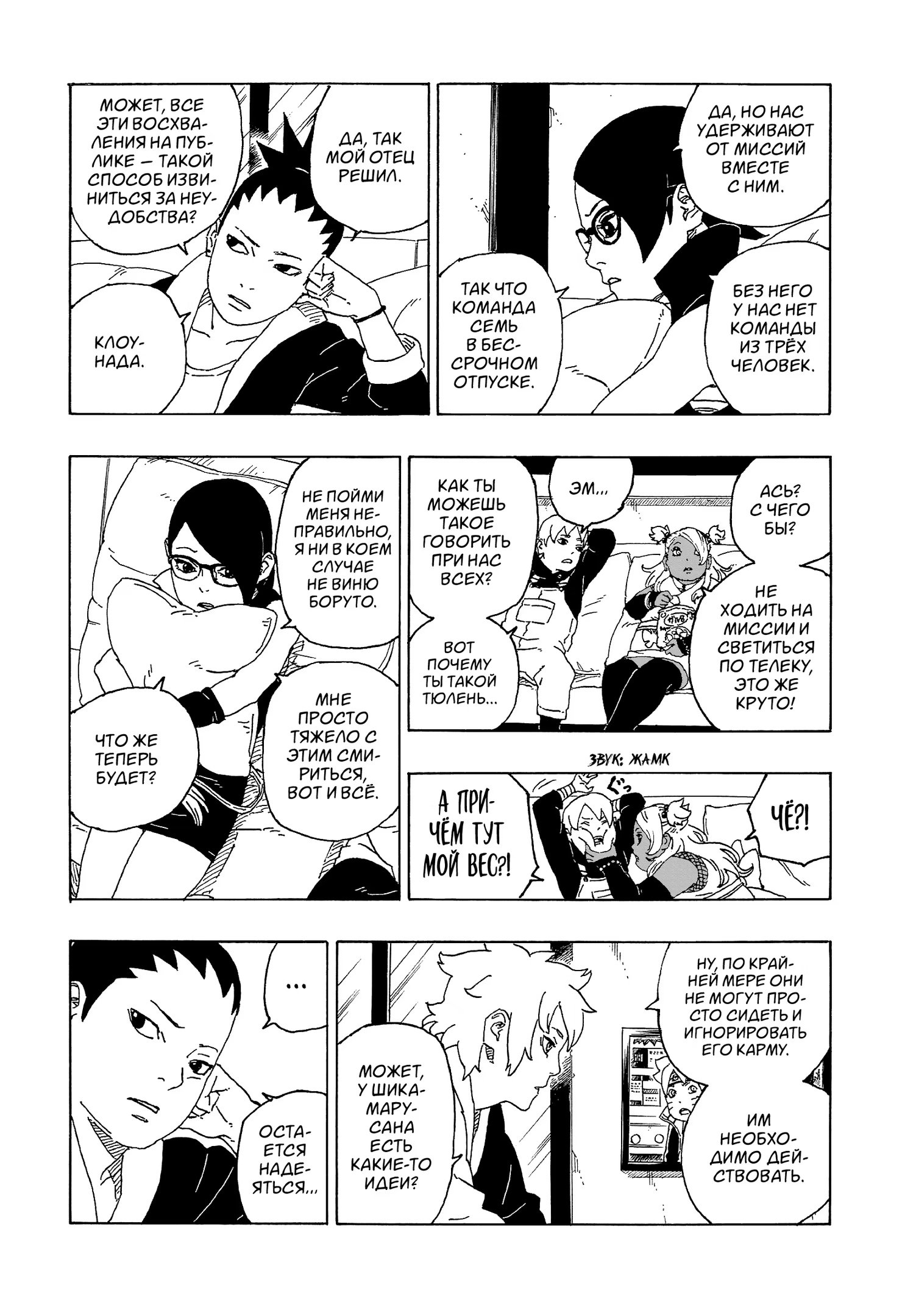 Read Boruto Naruto nekusuto jenereshon zu (Боруто Новое поколение Наруто) Manga Online