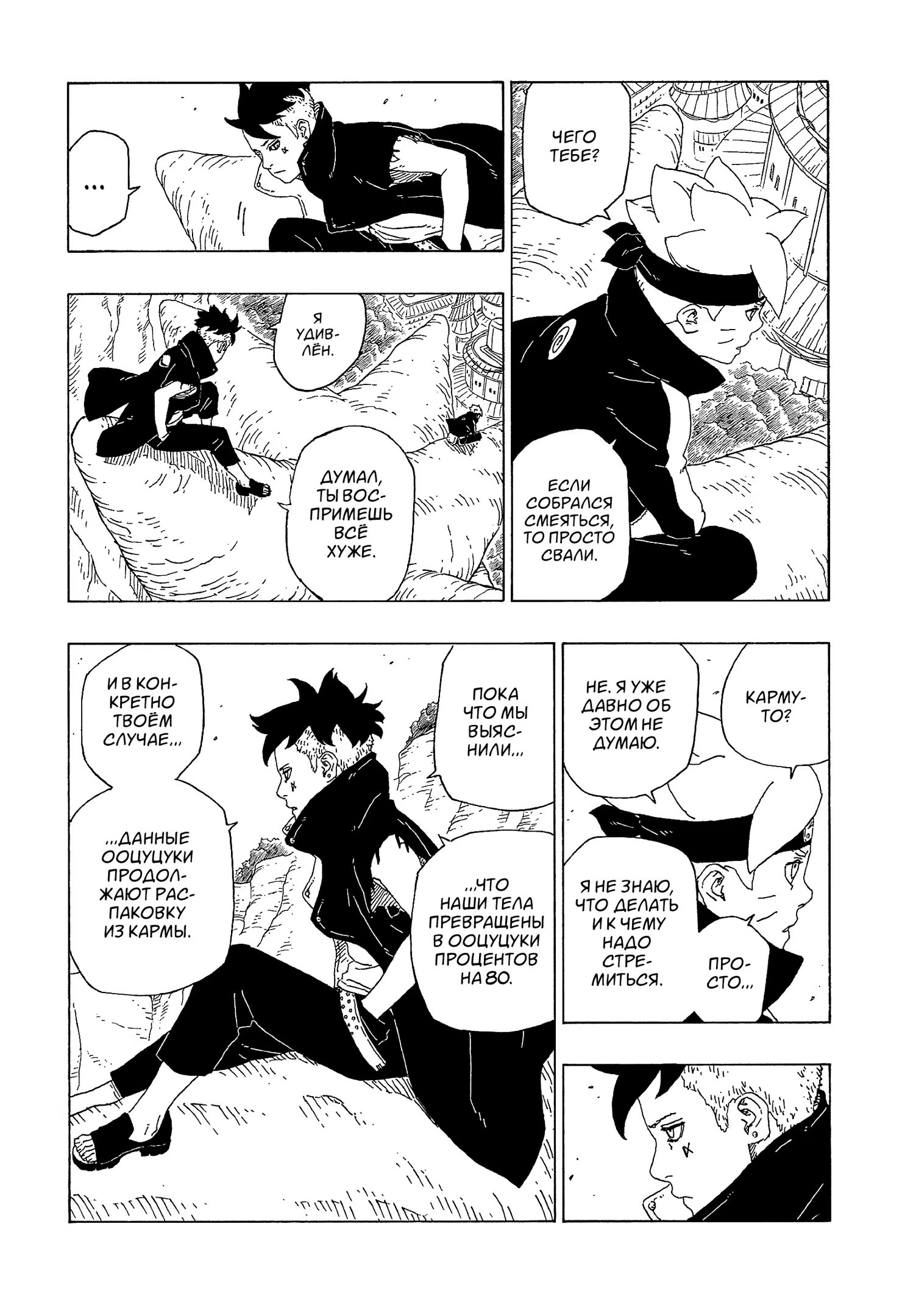 Read Boruto Naruto nekusuto jenereshon zu (Боруто Новое поколение Наруто) Manga Online
