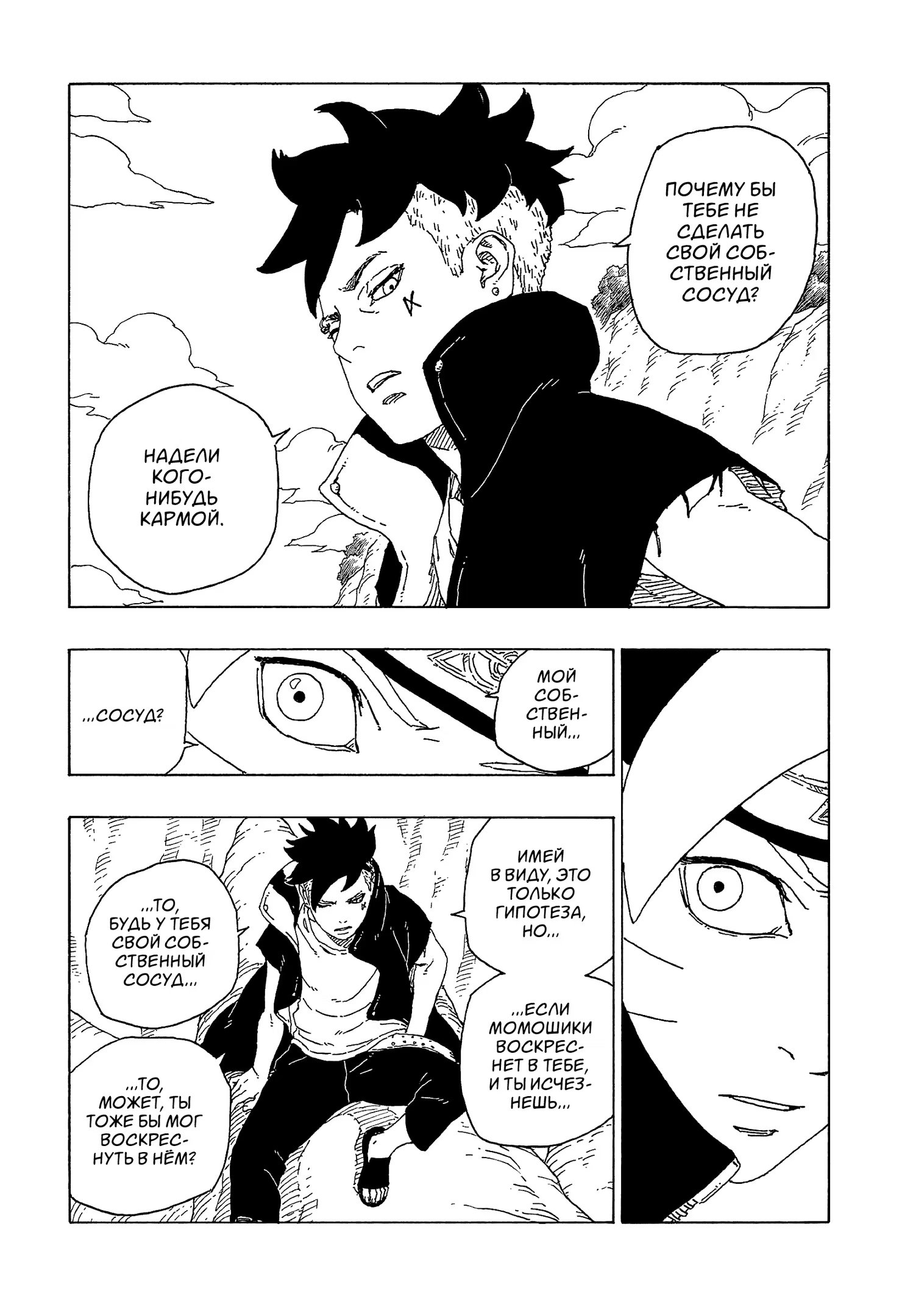 Read Boruto Naruto nekusuto jenereshon zu (Боруто Новое поколение Наруто) Manga Online