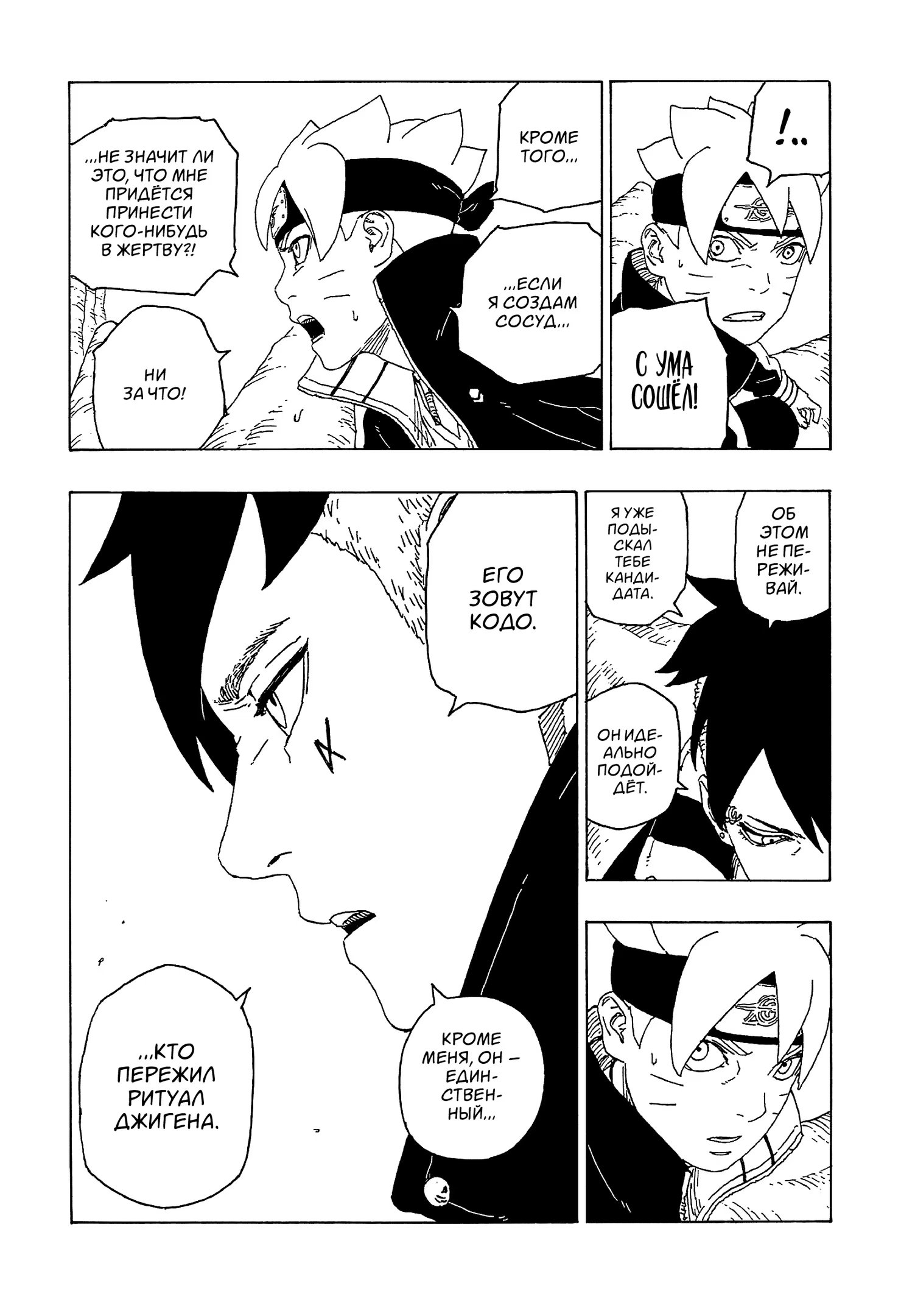 Read Boruto Naruto nekusuto jenereshon zu (Боруто Новое поколение Наруто) Manga Online