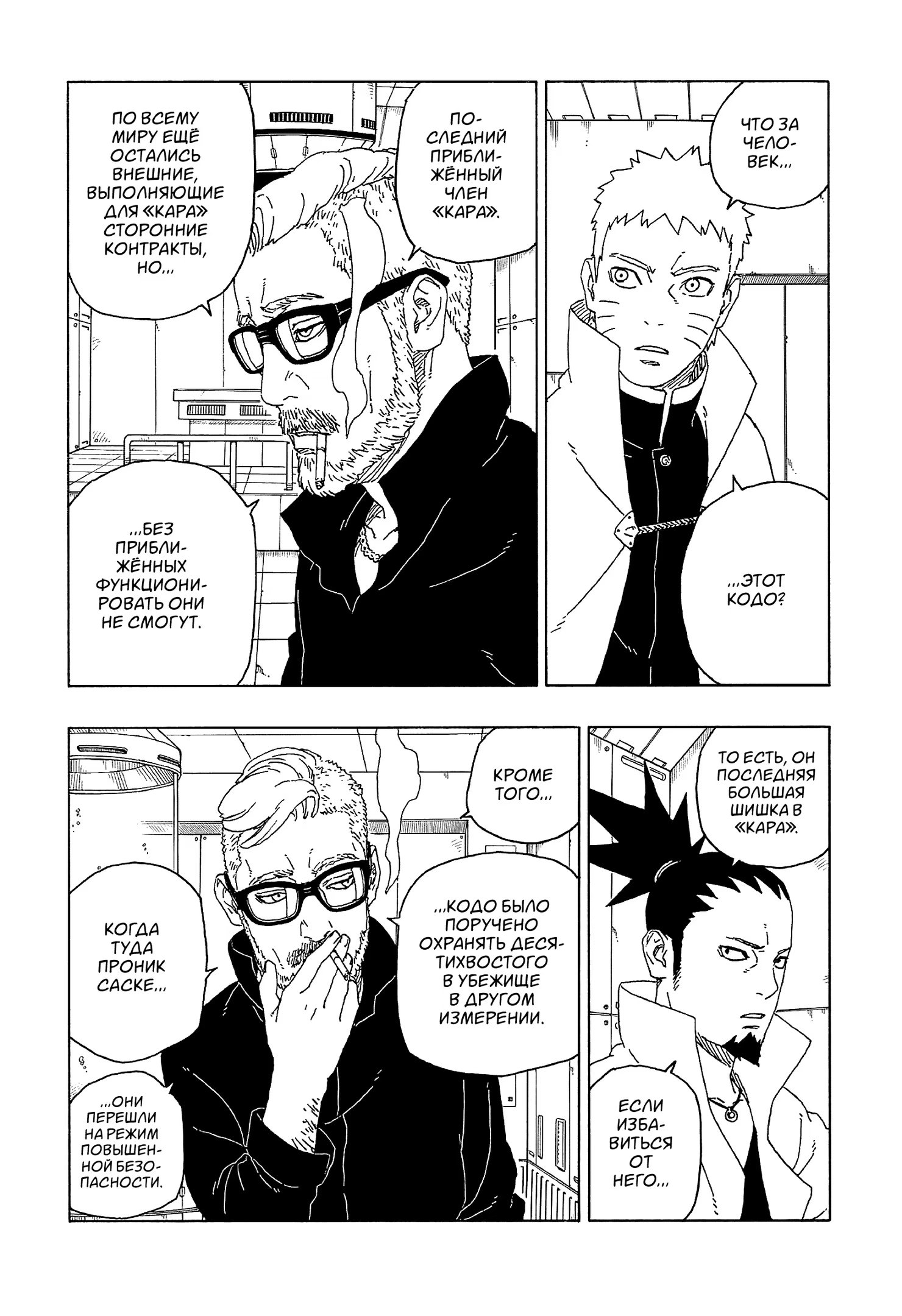 Read Boruto Naruto nekusuto jenereshon zu (Боруто Новое поколение Наруто) Manga Online