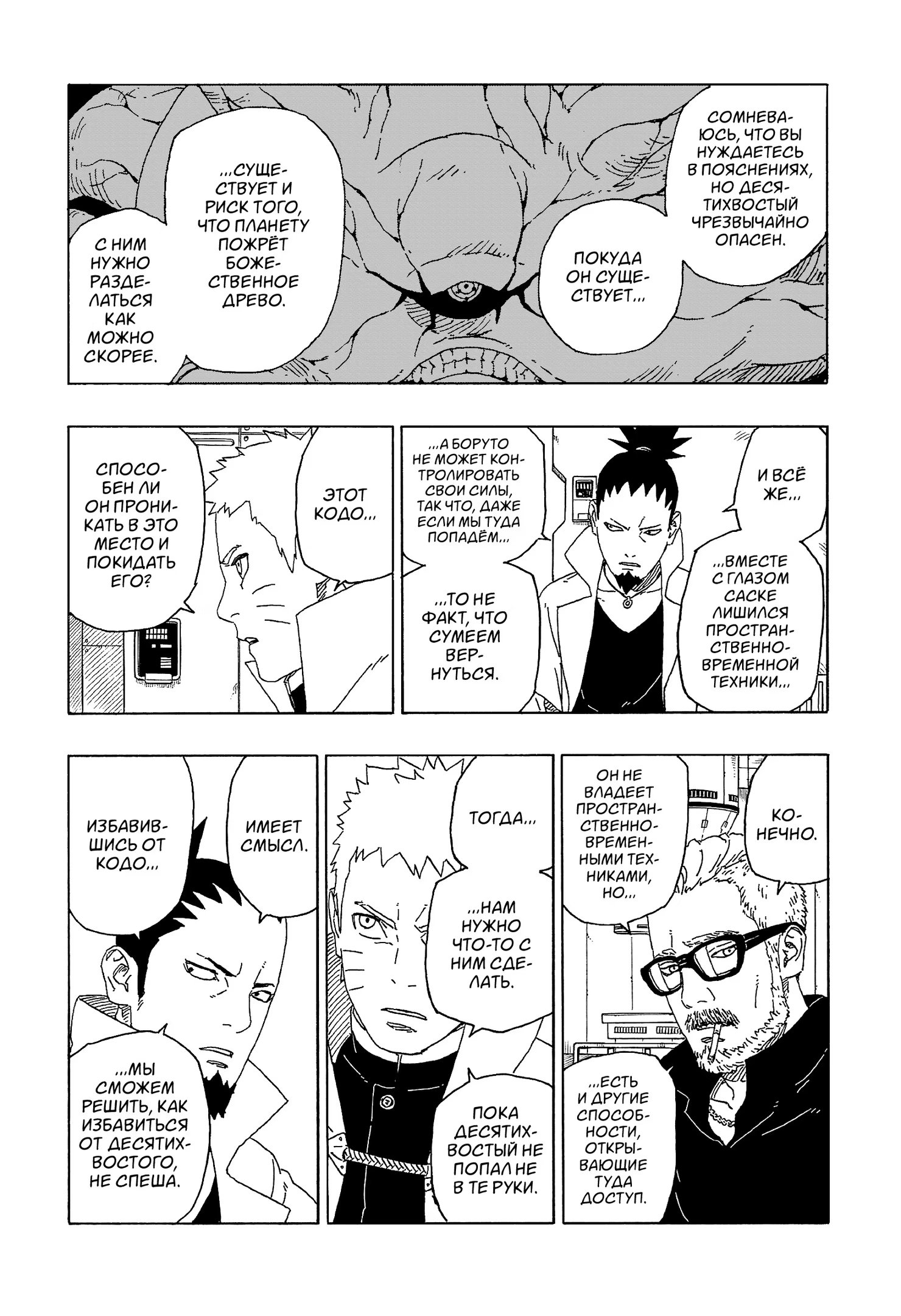 Read Boruto Naruto nekusuto jenereshon zu (Боруто Новое поколение Наруто) Manga Online