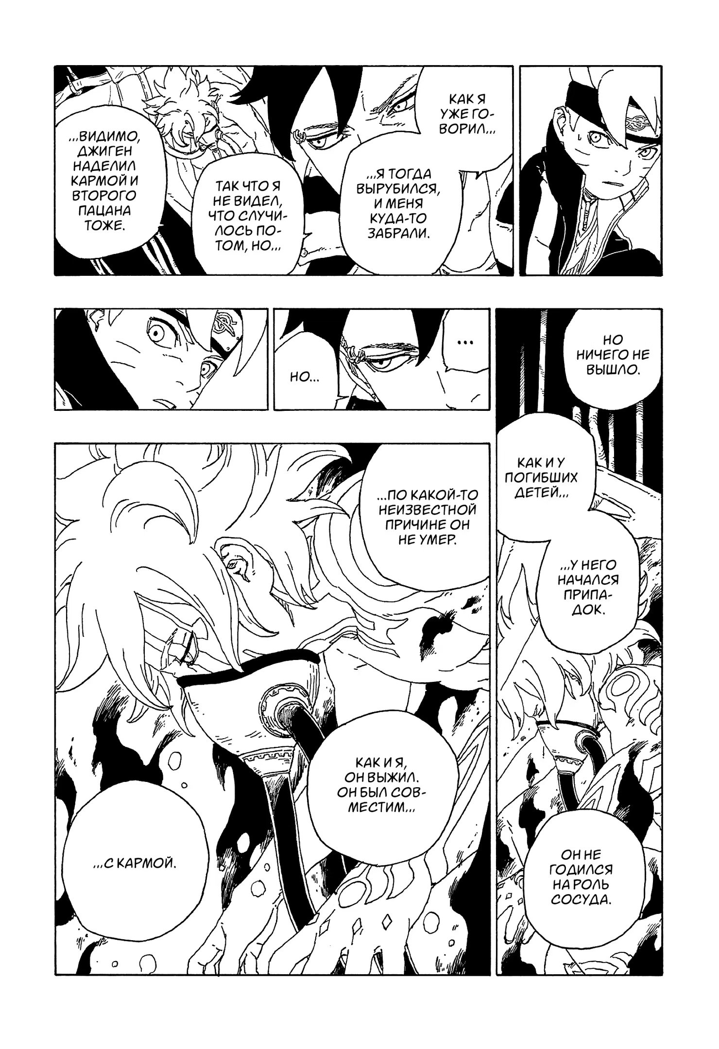 Read Boruto Naruto nekusuto jenereshon zu (Боруто Новое поколение Наруто) Manga Online