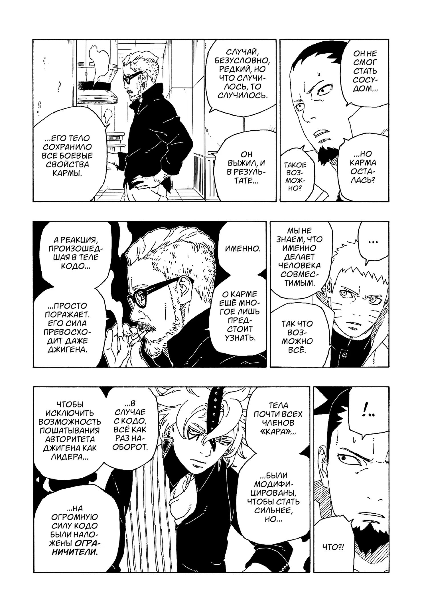 Read Boruto Naruto nekusuto jenereshon zu (Боруто Новое поколение Наруто) Manga Online