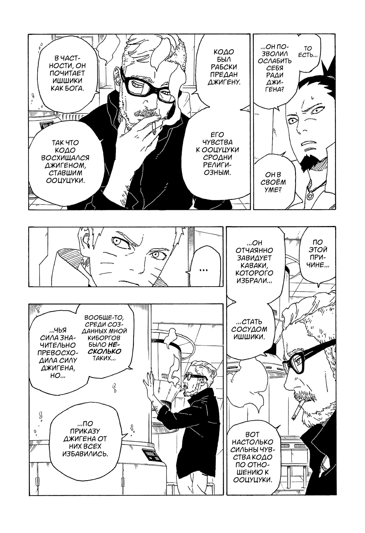 Read Boruto Naruto nekusuto jenereshon zu (Боруто Новое поколение Наруто) Manga Online