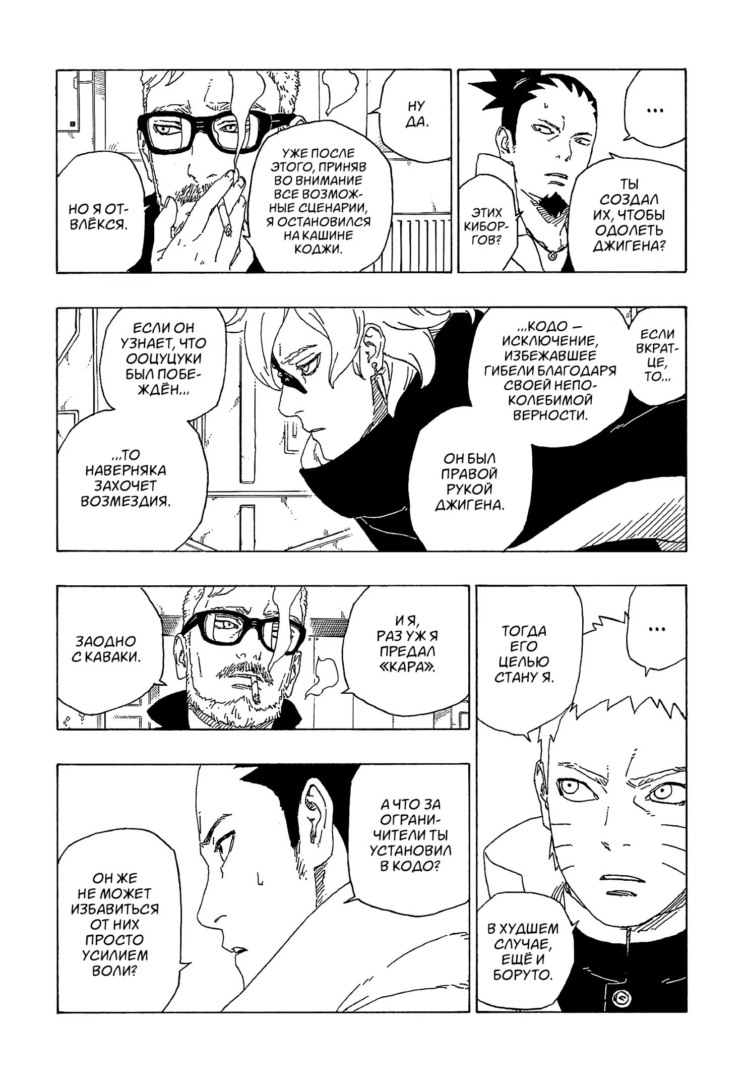 Read Boruto Naruto nekusuto jenereshon zu (Боруто Новое поколение Наруто) Manga Online