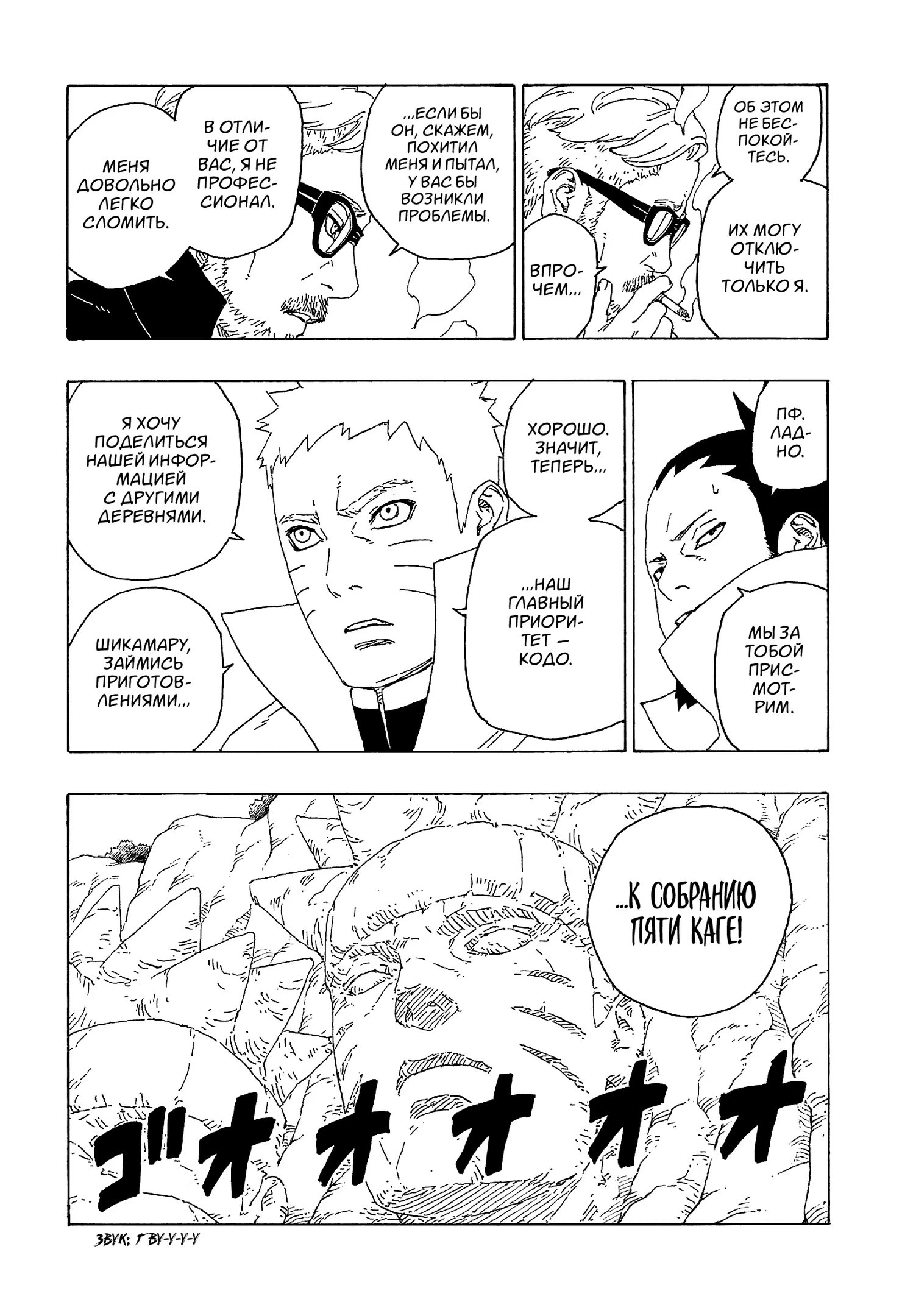 Read Boruto Naruto nekusuto jenereshon zu (Боруто Новое поколение Наруто) Manga Online