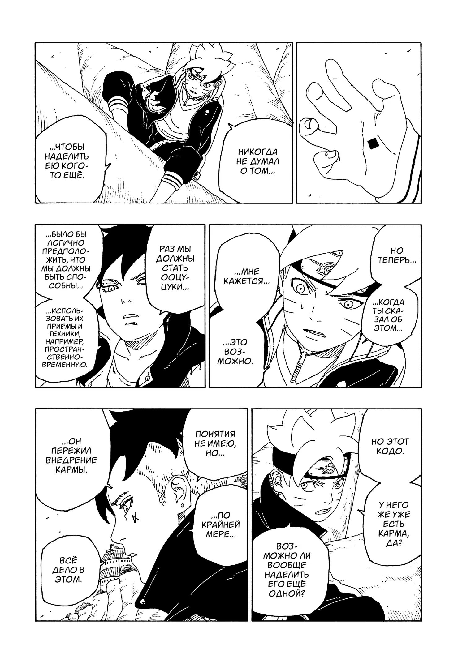 Read Boruto Naruto nekusuto jenereshon zu (Боруто Новое поколение Наруто) Manga Online