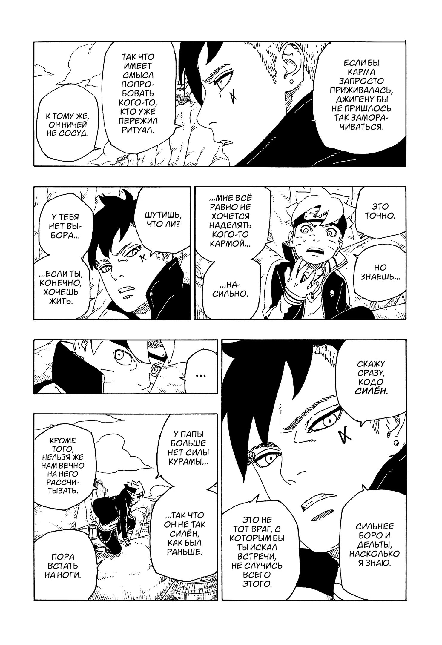 Read Boruto Naruto nekusuto jenereshon zu (Боруто Новое поколение Наруто) Manga Online