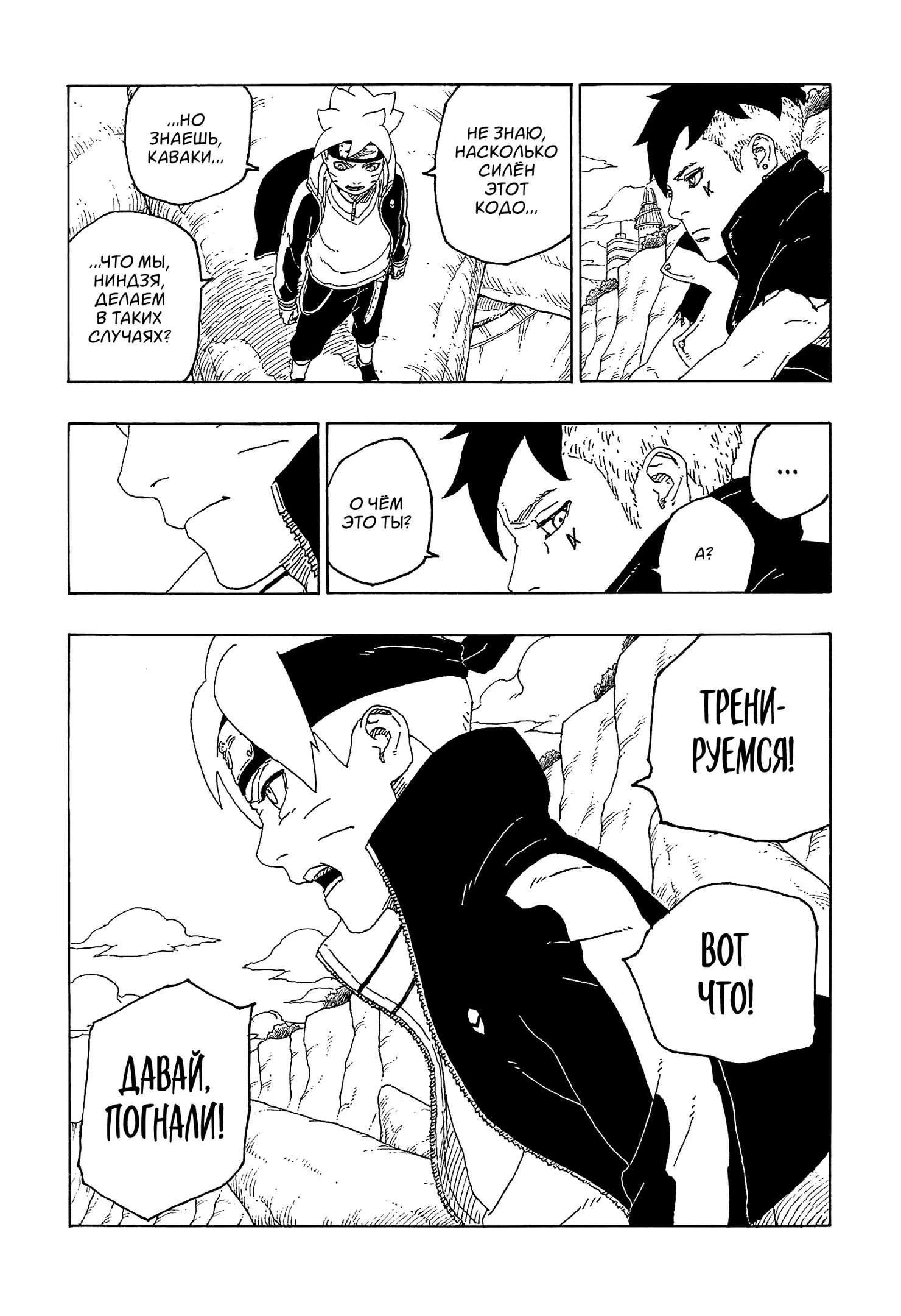 Read Boruto Naruto nekusuto jenereshon zu (Боруто Новое поколение Наруто) Manga Online