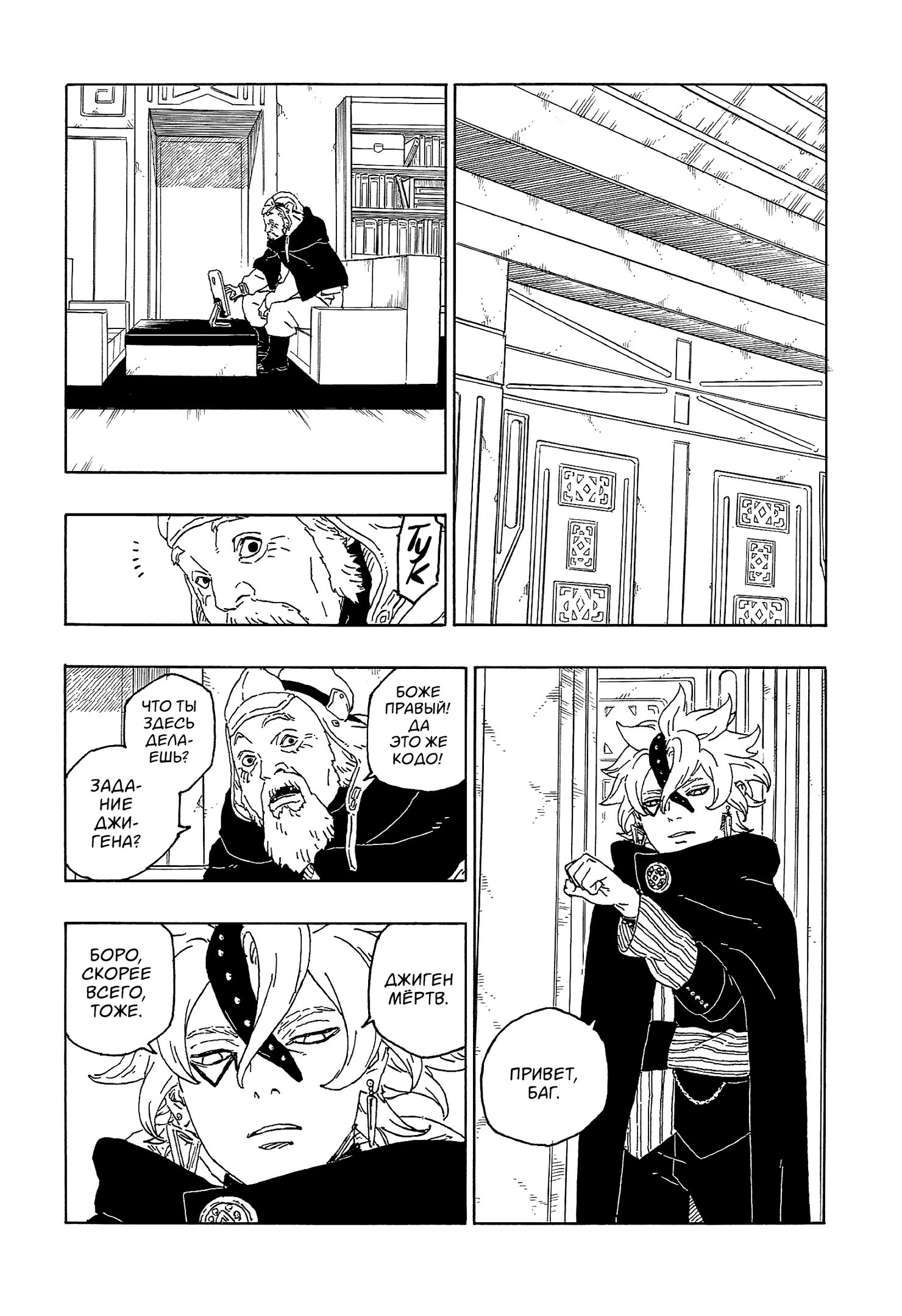 Read Boruto Naruto nekusuto jenereshon zu (Боруто Новое поколение Наруто) Manga Online