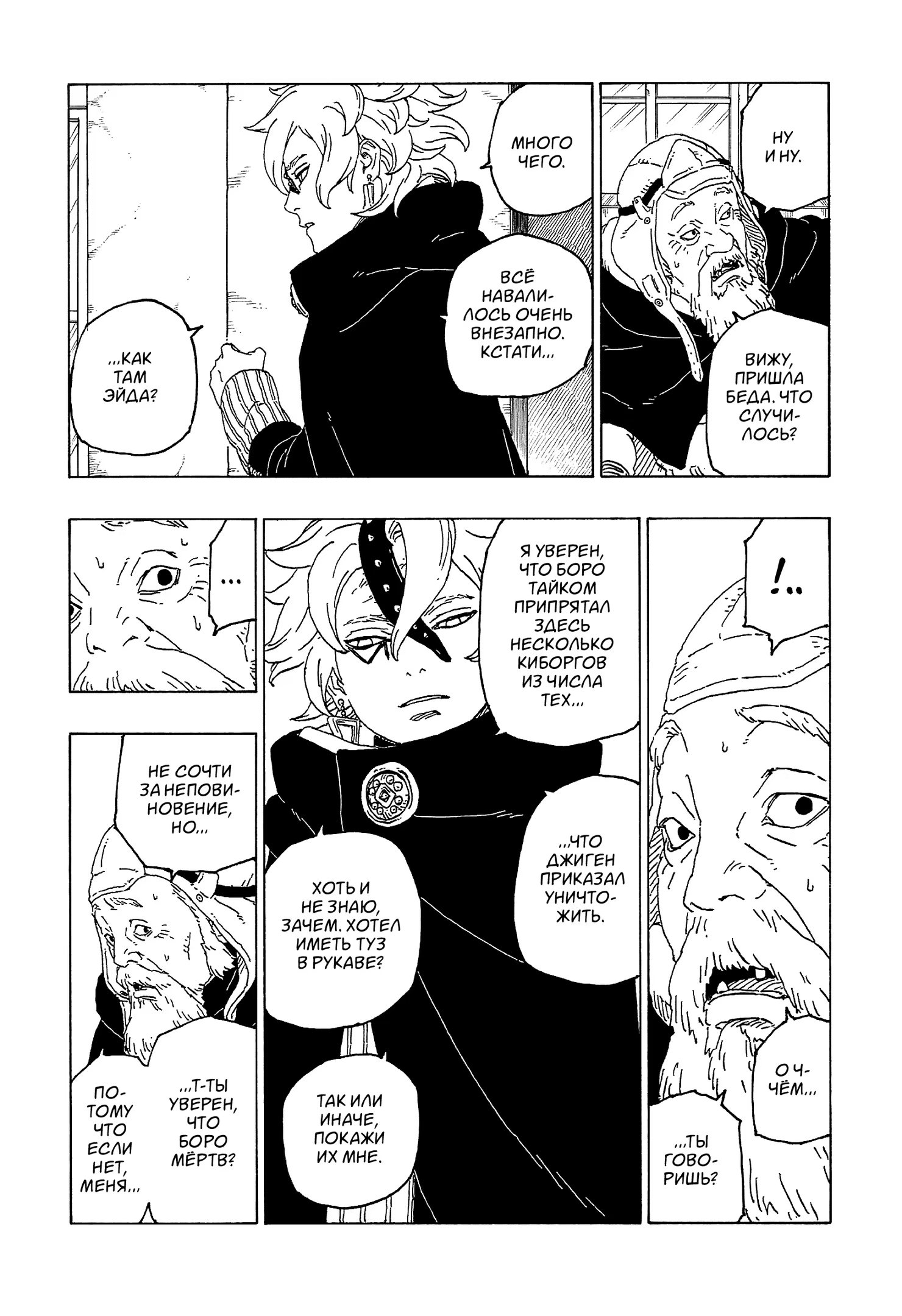Read Boruto Naruto nekusuto jenereshon zu (Боруто Новое поколение Наруто) Manga Online