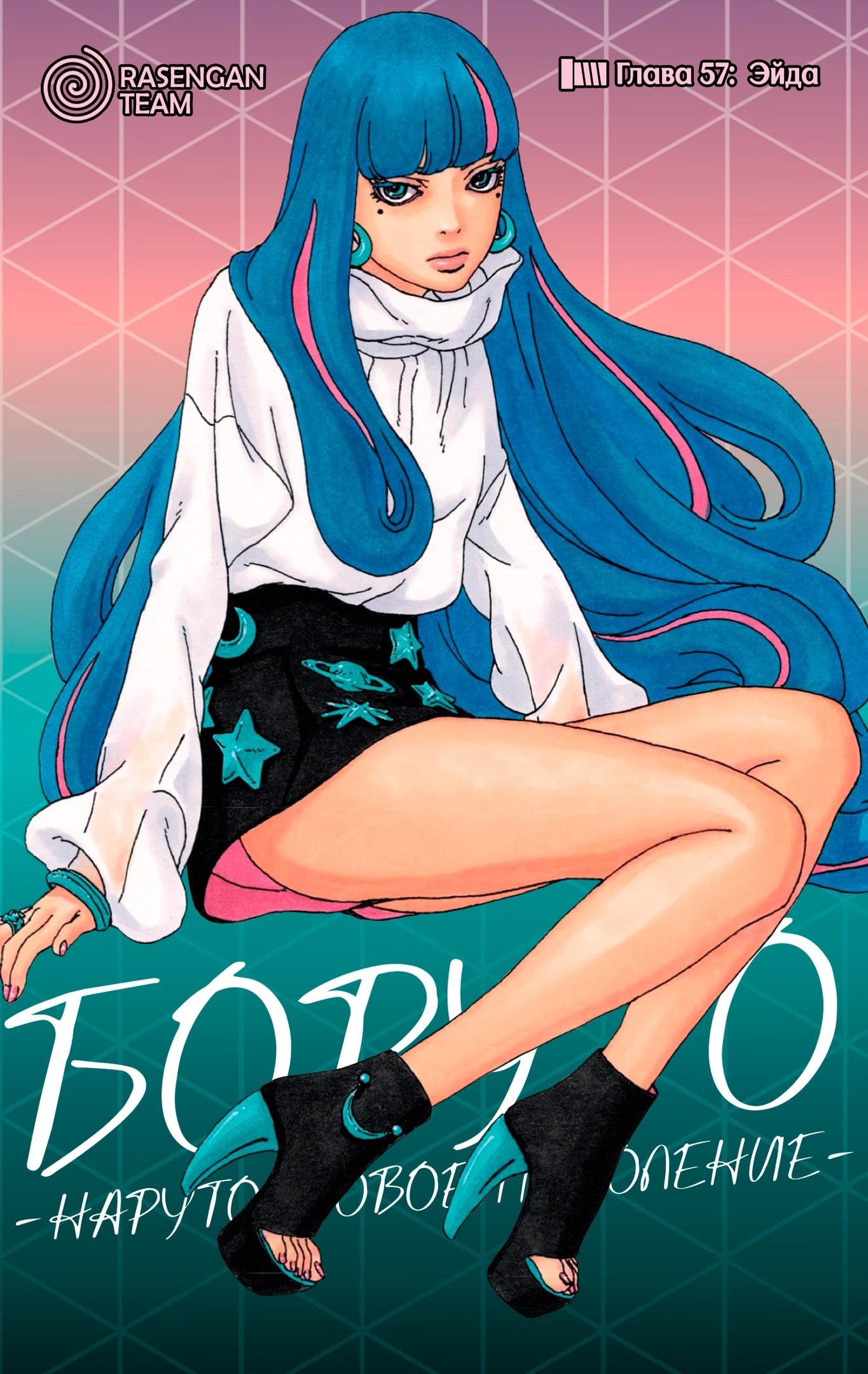 Read Boruto Naruto nekusuto jenereshon zu (Боруто Новое поколение Наруто) Manga Online