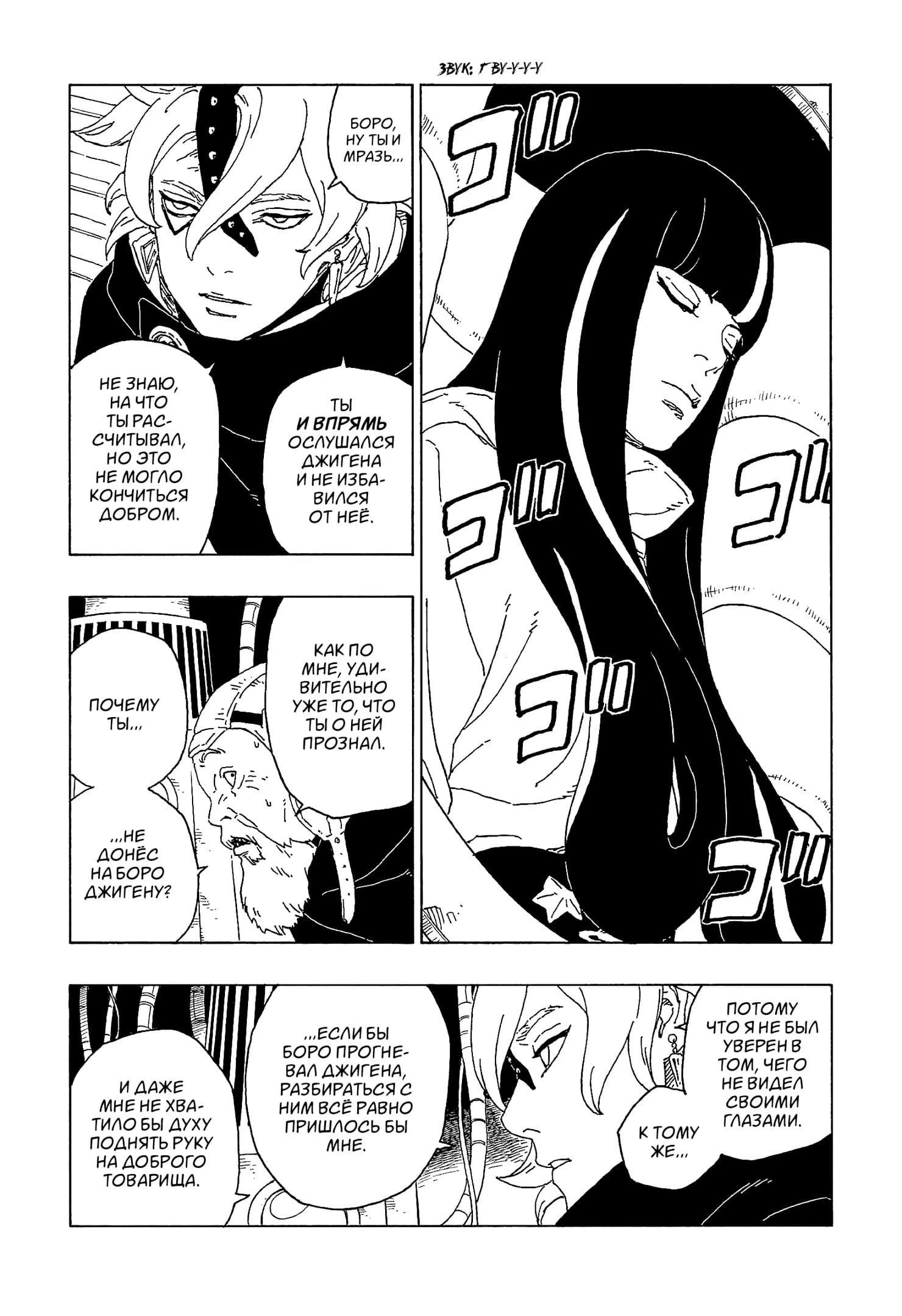 Read Boruto Naruto nekusuto jenereshon zu (Боруто Новое поколение Наруто) Manga Online