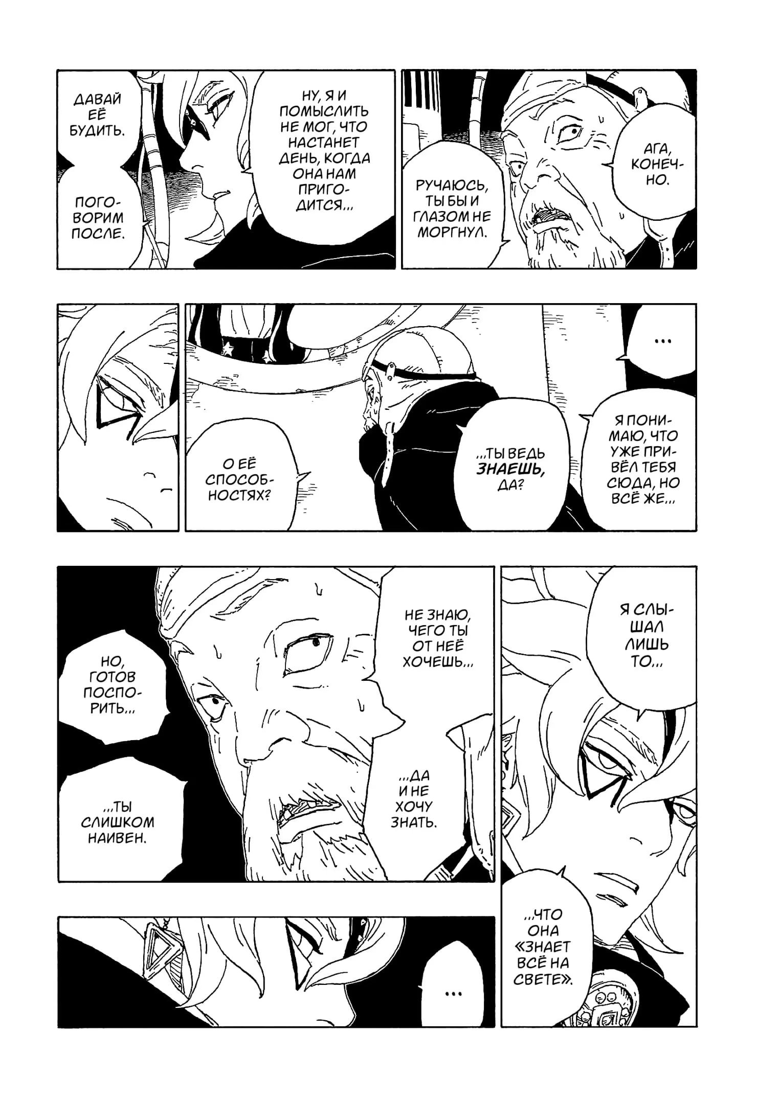 Read Boruto Naruto nekusuto jenereshon zu (Боруто Новое поколение Наруто) Manga Online