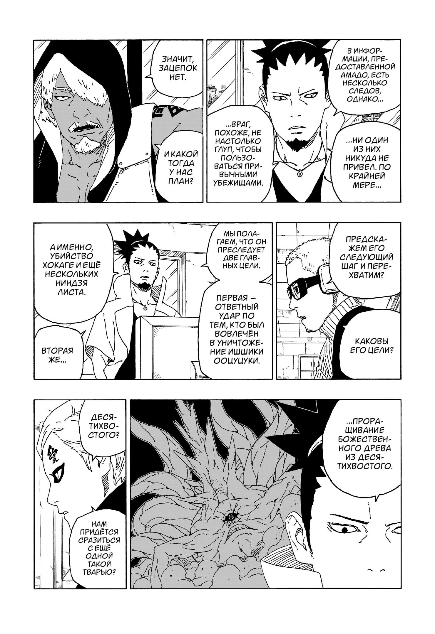 Read Boruto Naruto nekusuto jenereshon zu (Боруто Новое поколение Наруто) Manga Online