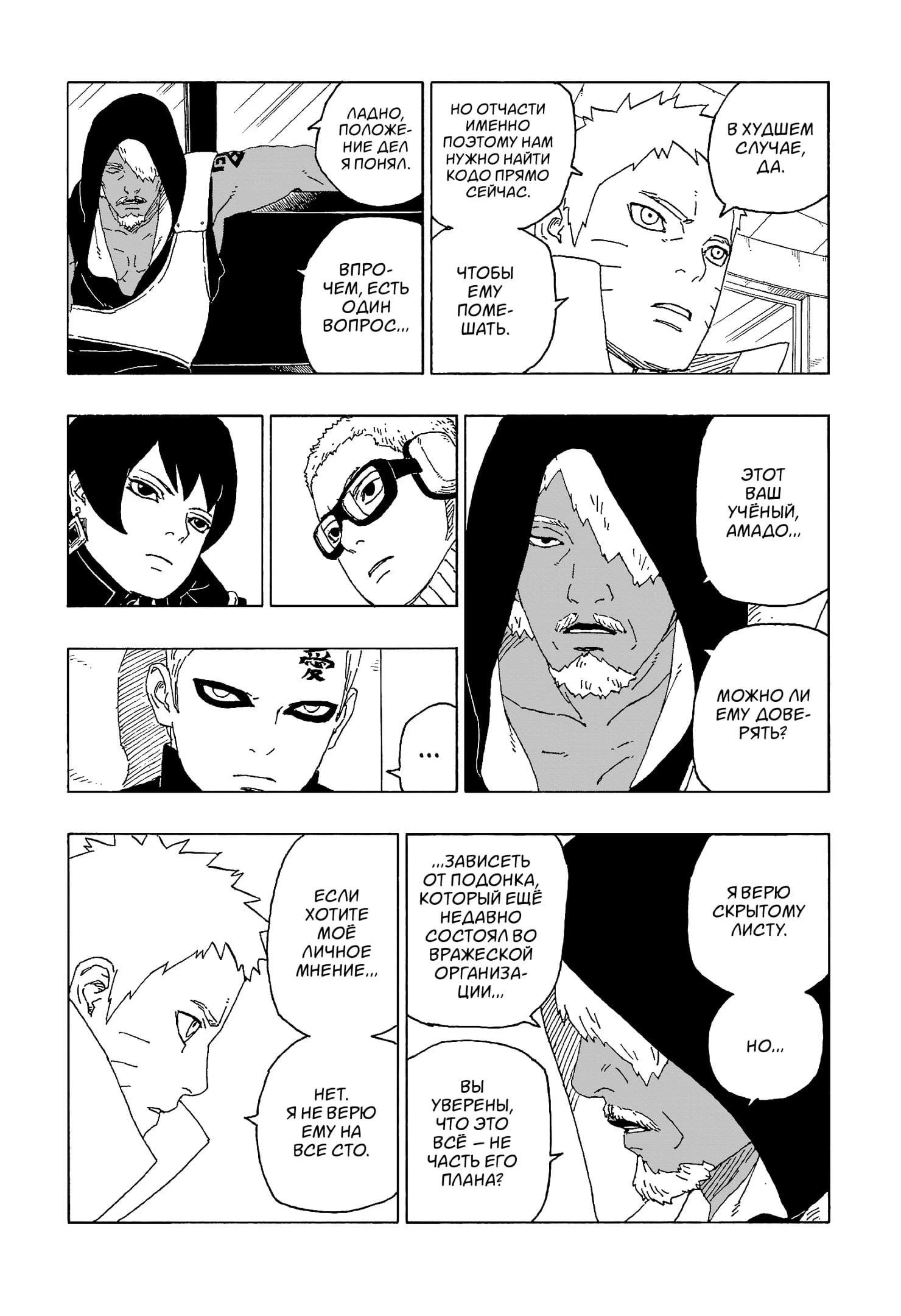 Read Boruto Naruto nekusuto jenereshon zu (Боруто Новое поколение Наруто) Manga Online