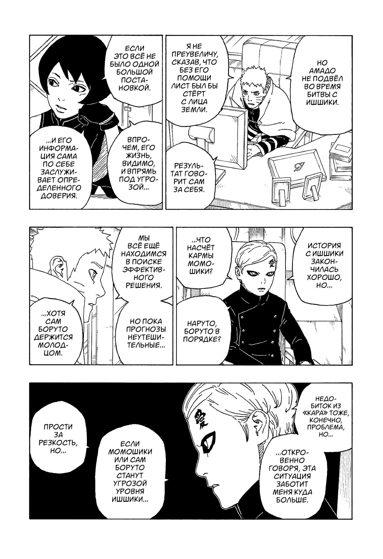 Read Boruto Naruto nekusuto jenereshon zu (Боруто Новое поколение Наруто) Manga Online