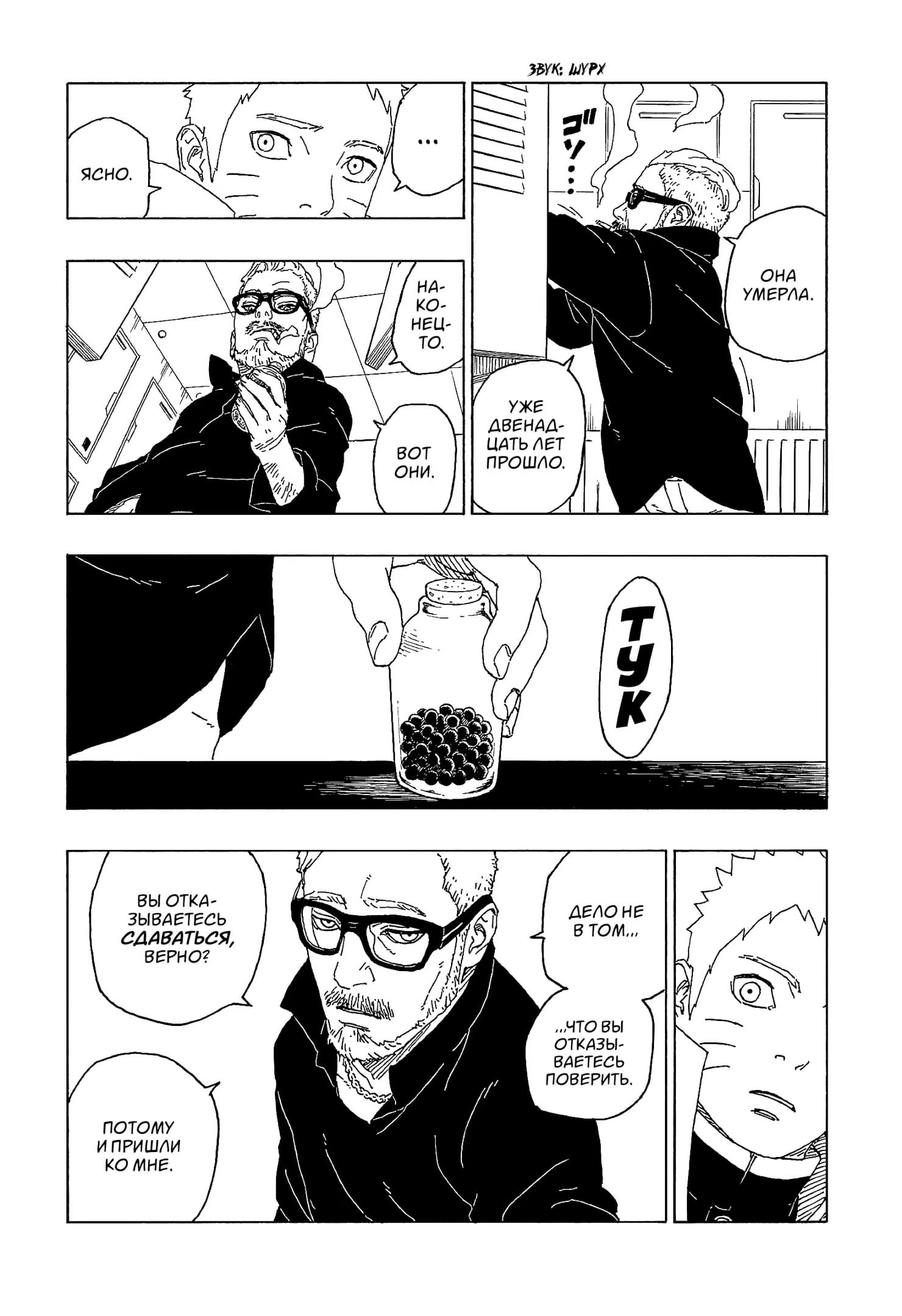 Read Boruto Naruto nekusuto jenereshon zu (Боруто Новое поколение Наруто) Manga Online