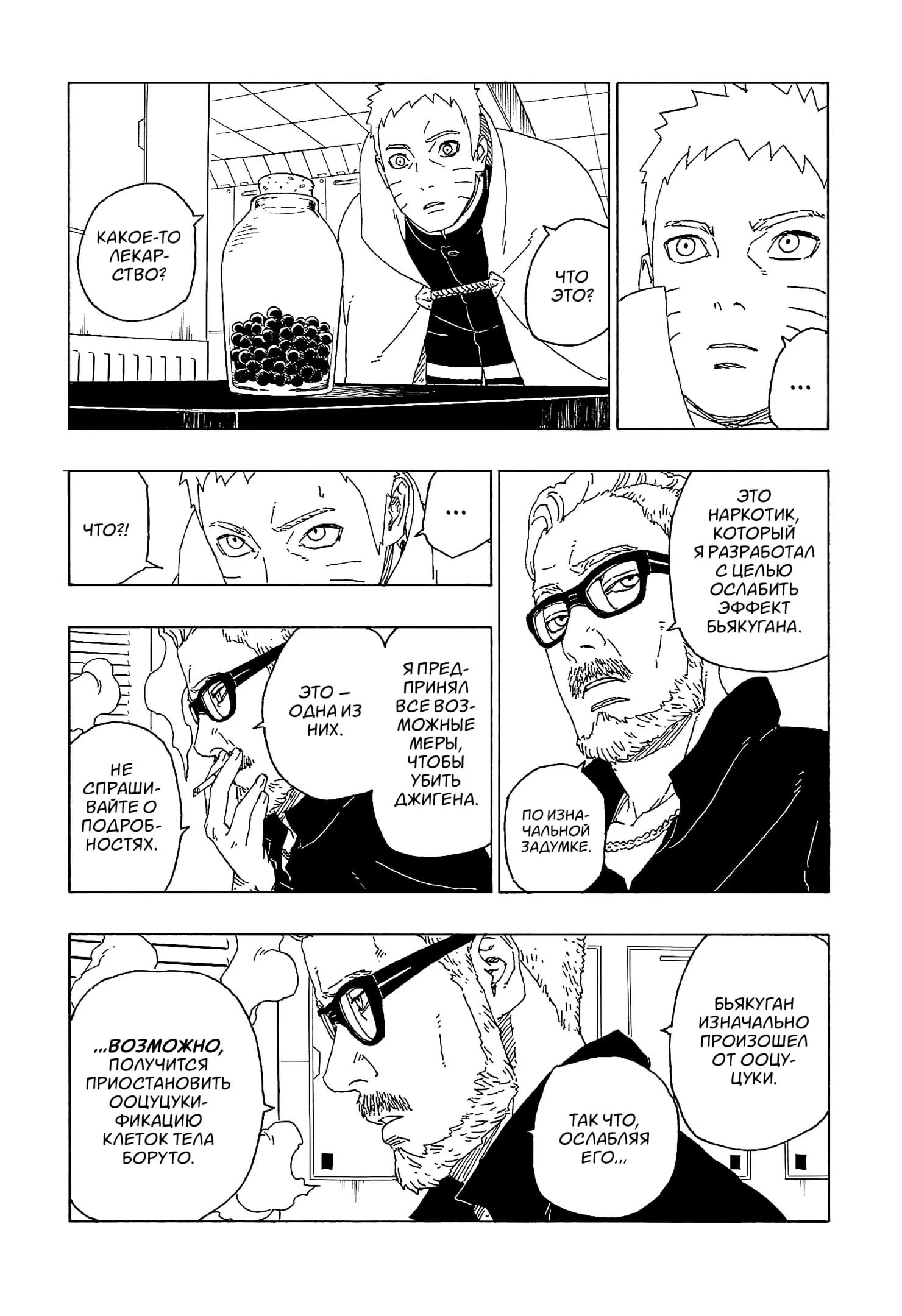 Read Boruto Naruto nekusuto jenereshon zu (Боруто Новое поколение Наруто) Manga Online