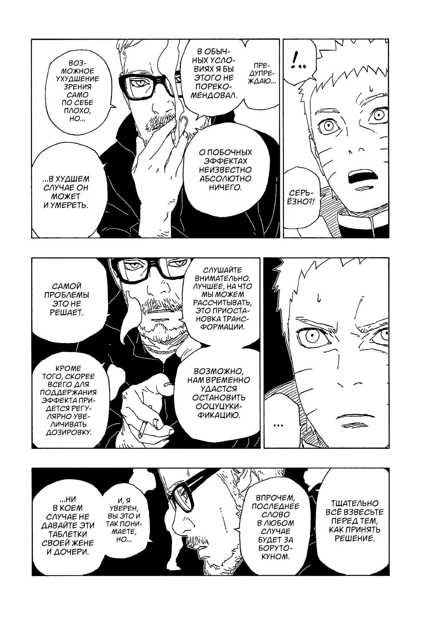 Read Boruto Naruto nekusuto jenereshon zu (Боруто Новое поколение Наруто) Manga Online