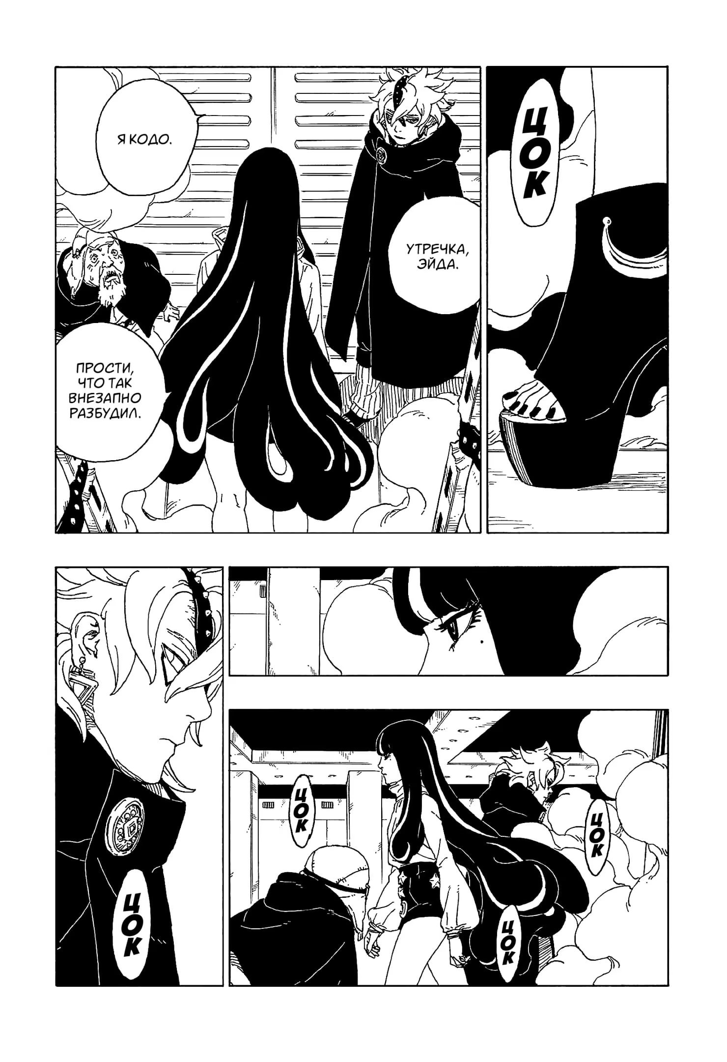 Read Boruto Naruto nekusuto jenereshon zu (Боруто Новое поколение Наруто) Manga Online