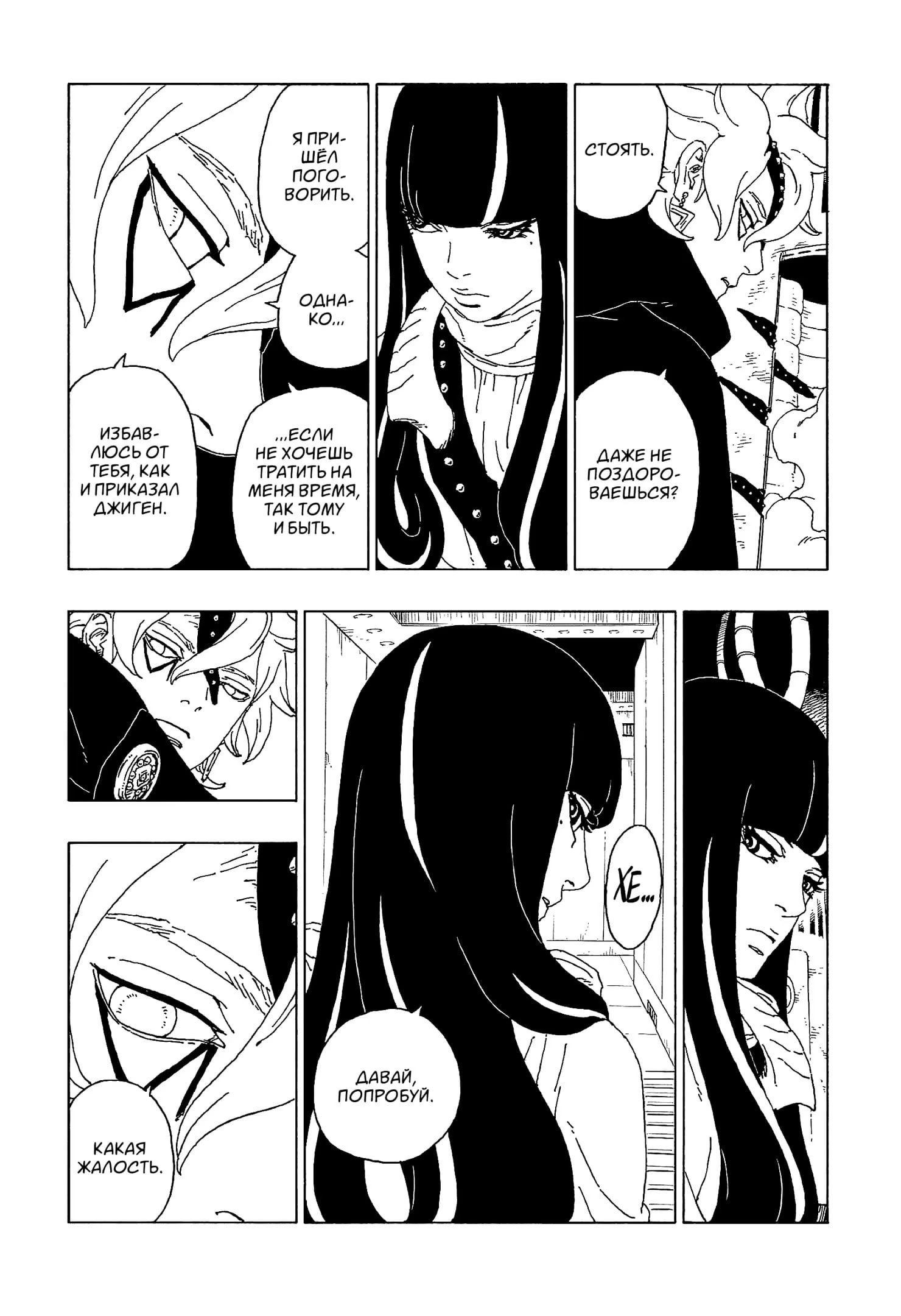 Read Boruto Naruto nekusuto jenereshon zu (Боруто Новое поколение Наруто) Manga Online