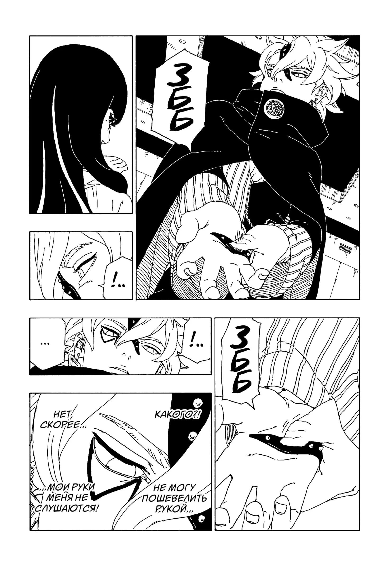 Read Boruto Naruto nekusuto jenereshon zu (Боруто Новое поколение Наруто) Manga Online