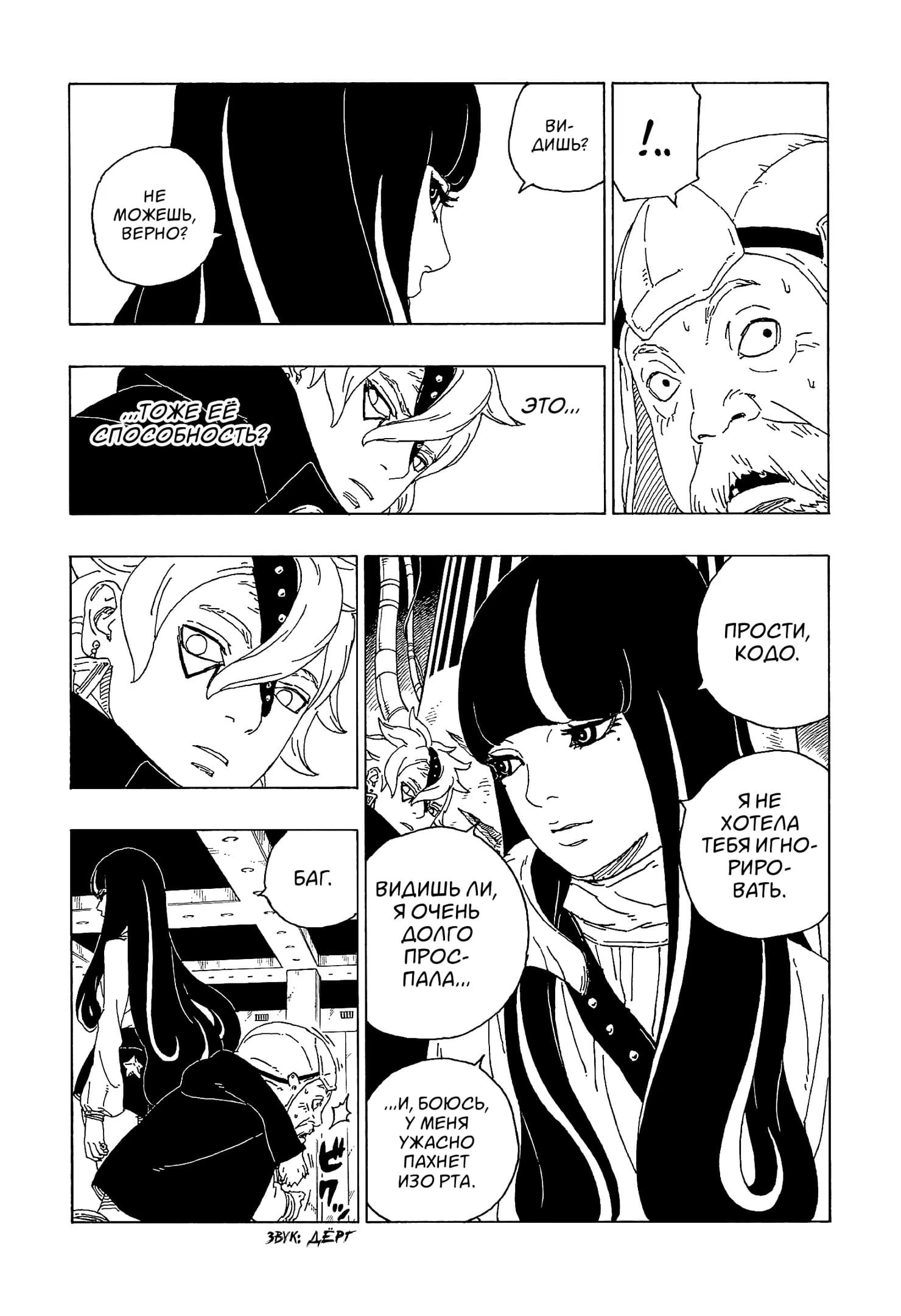 Read Boruto Naruto nekusuto jenereshon zu (Боруто Новое поколение Наруто) Manga Online