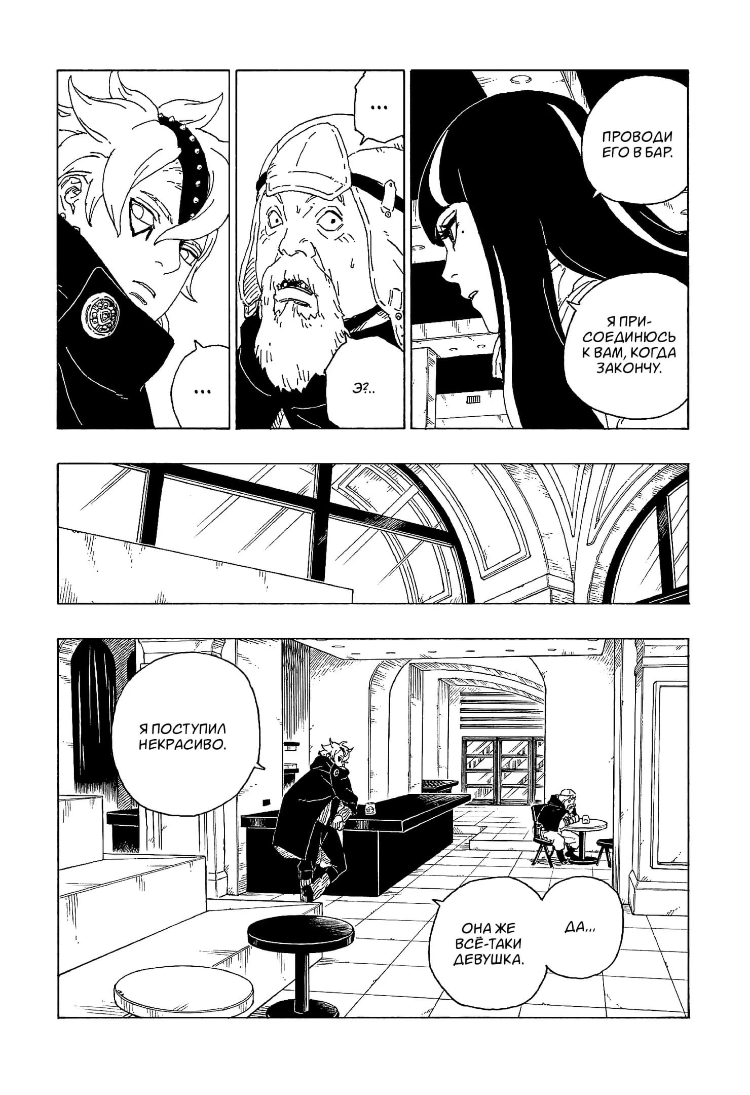 Read Boruto Naruto nekusuto jenereshon zu (Боруто Новое поколение Наруто) Manga Online