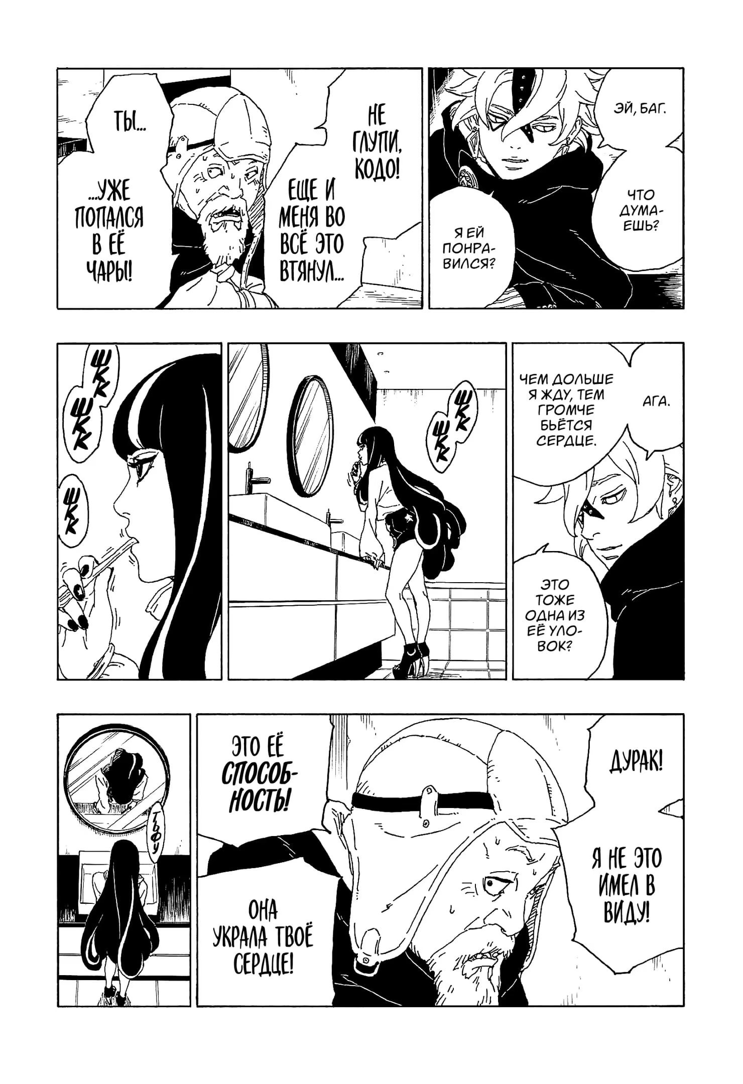 Read Boruto Naruto nekusuto jenereshon zu (Боруто Новое поколение Наруто) Manga Online