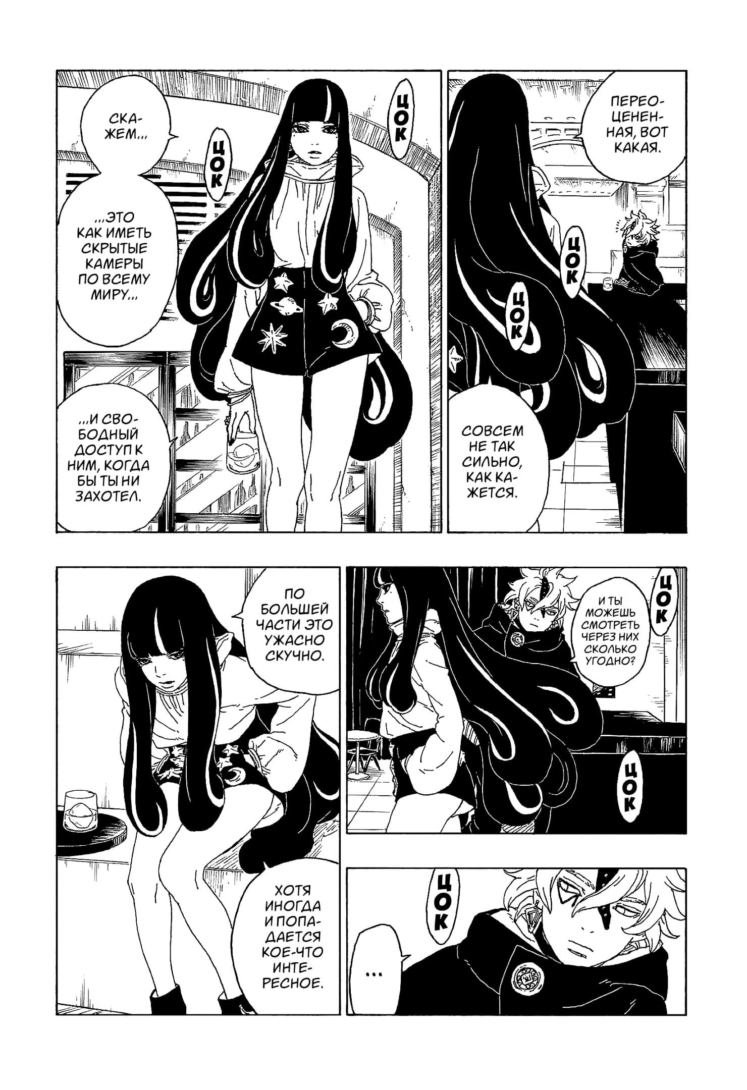 Read Boruto Naruto nekusuto jenereshon zu (Боруто Новое поколение Наруто) Manga Online