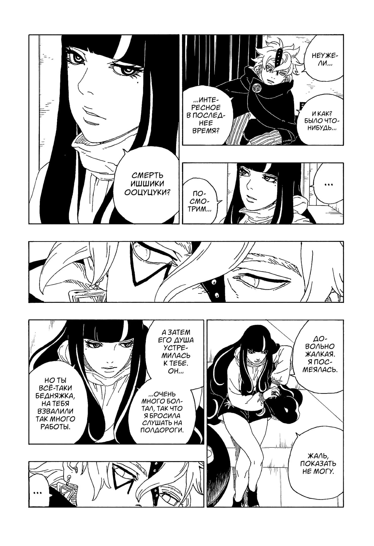 Read Boruto Naruto nekusuto jenereshon zu (Боруто Новое поколение Наруто) Manga Online