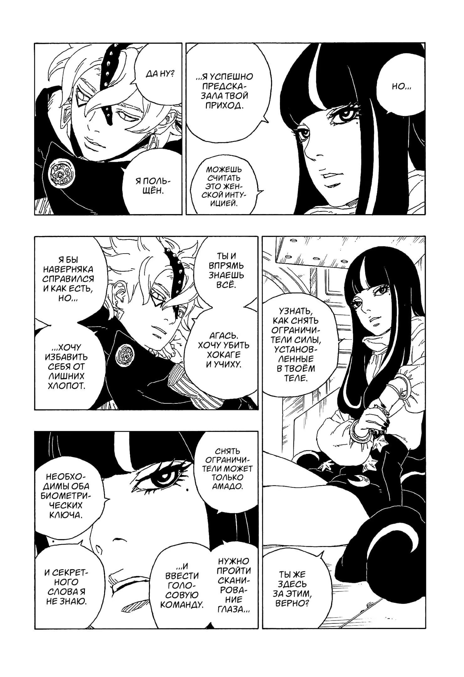 Read Boruto Naruto nekusuto jenereshon zu (Боруто Новое поколение Наруто) Manga Online