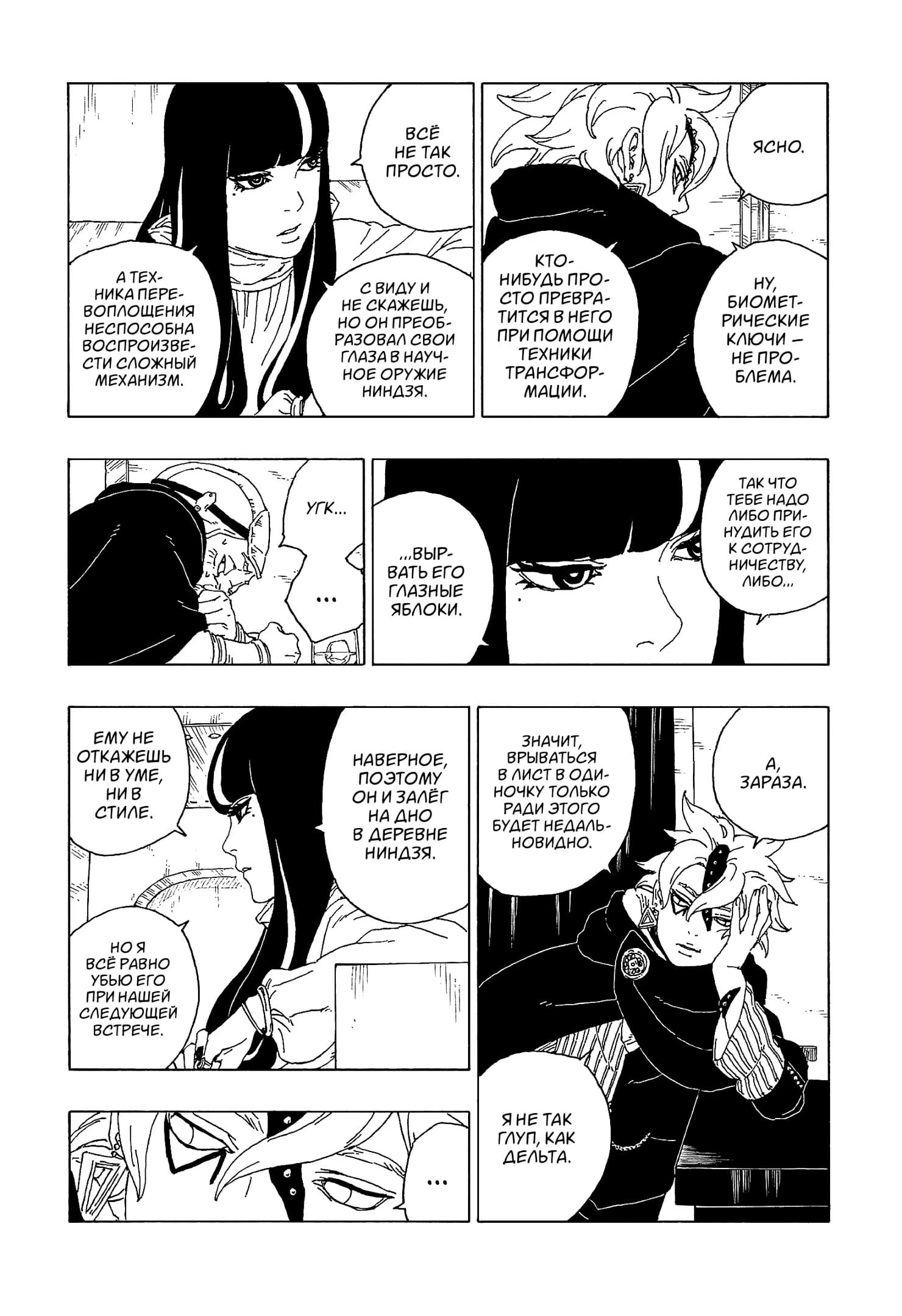 Read Boruto Naruto nekusuto jenereshon zu (Боруто Новое поколение Наруто) Manga Online