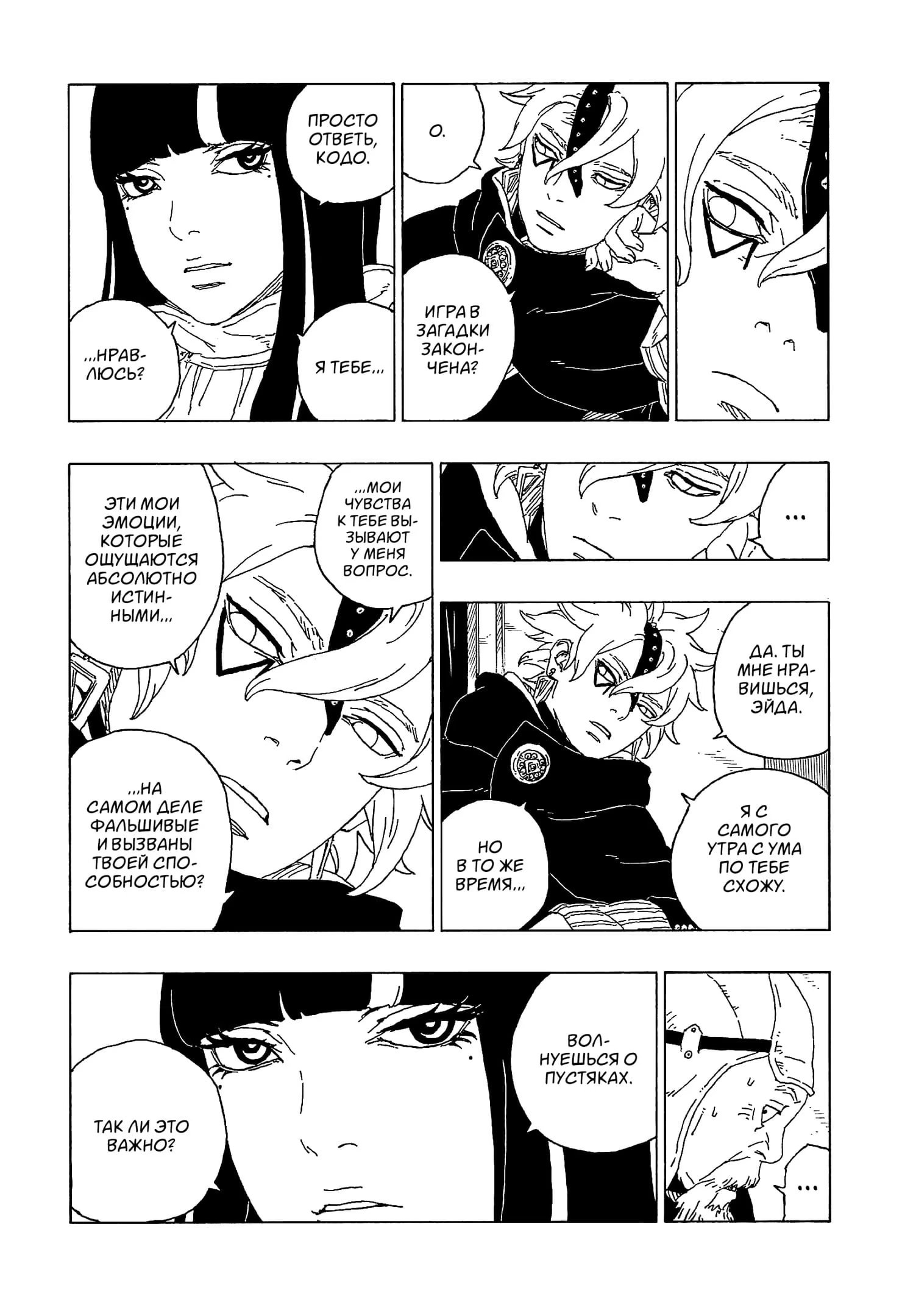 Read Boruto Naruto nekusuto jenereshon zu (Боруто Новое поколение Наруто) Manga Online