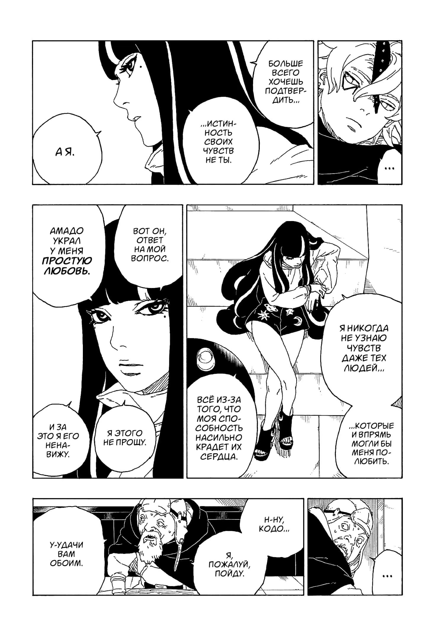 Read Boruto Naruto nekusuto jenereshon zu (Боруто Новое поколение Наруто) Manga Online