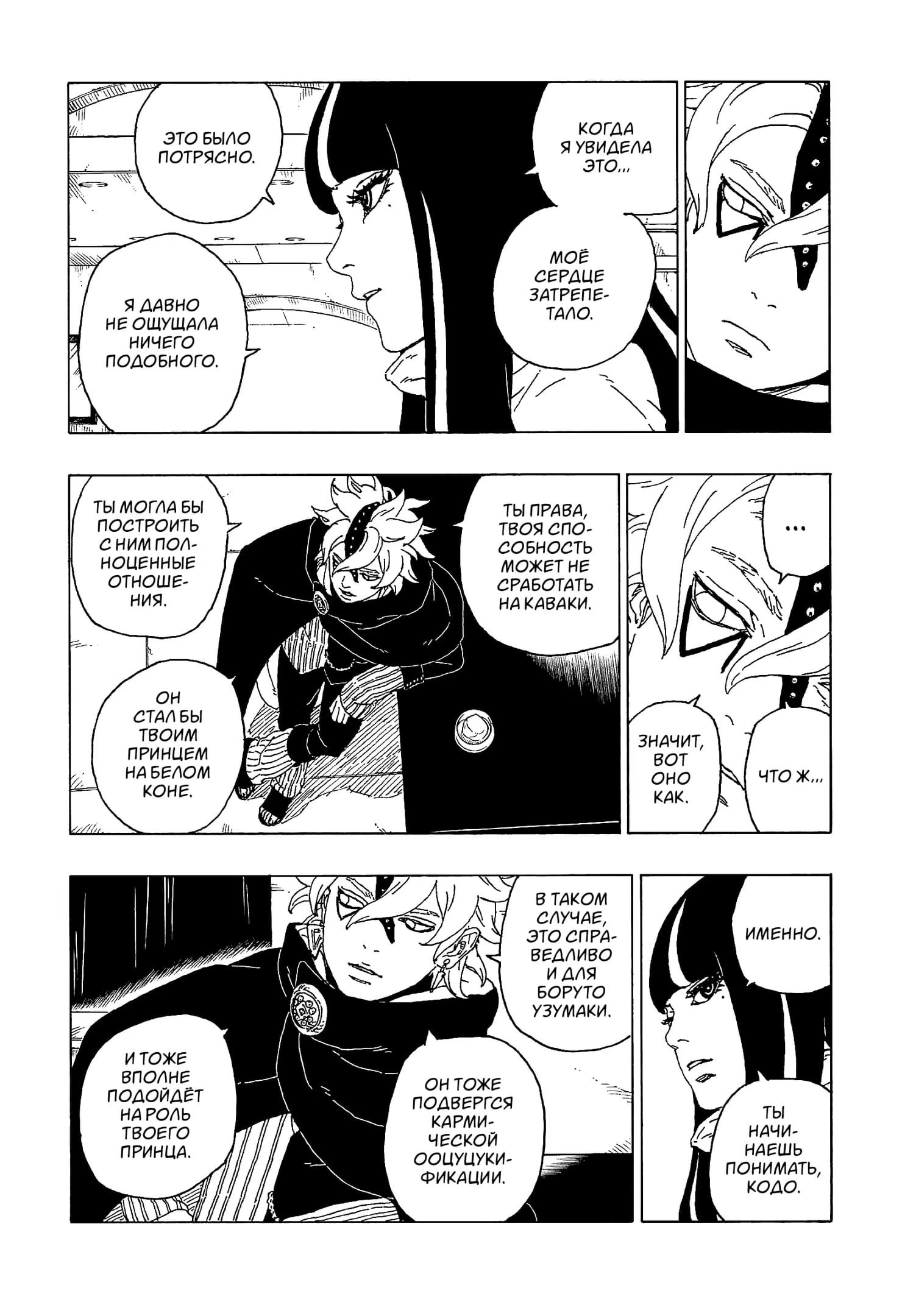 Read Boruto Naruto nekusuto jenereshon zu (Боруто Новое поколение Наруто) Manga Online