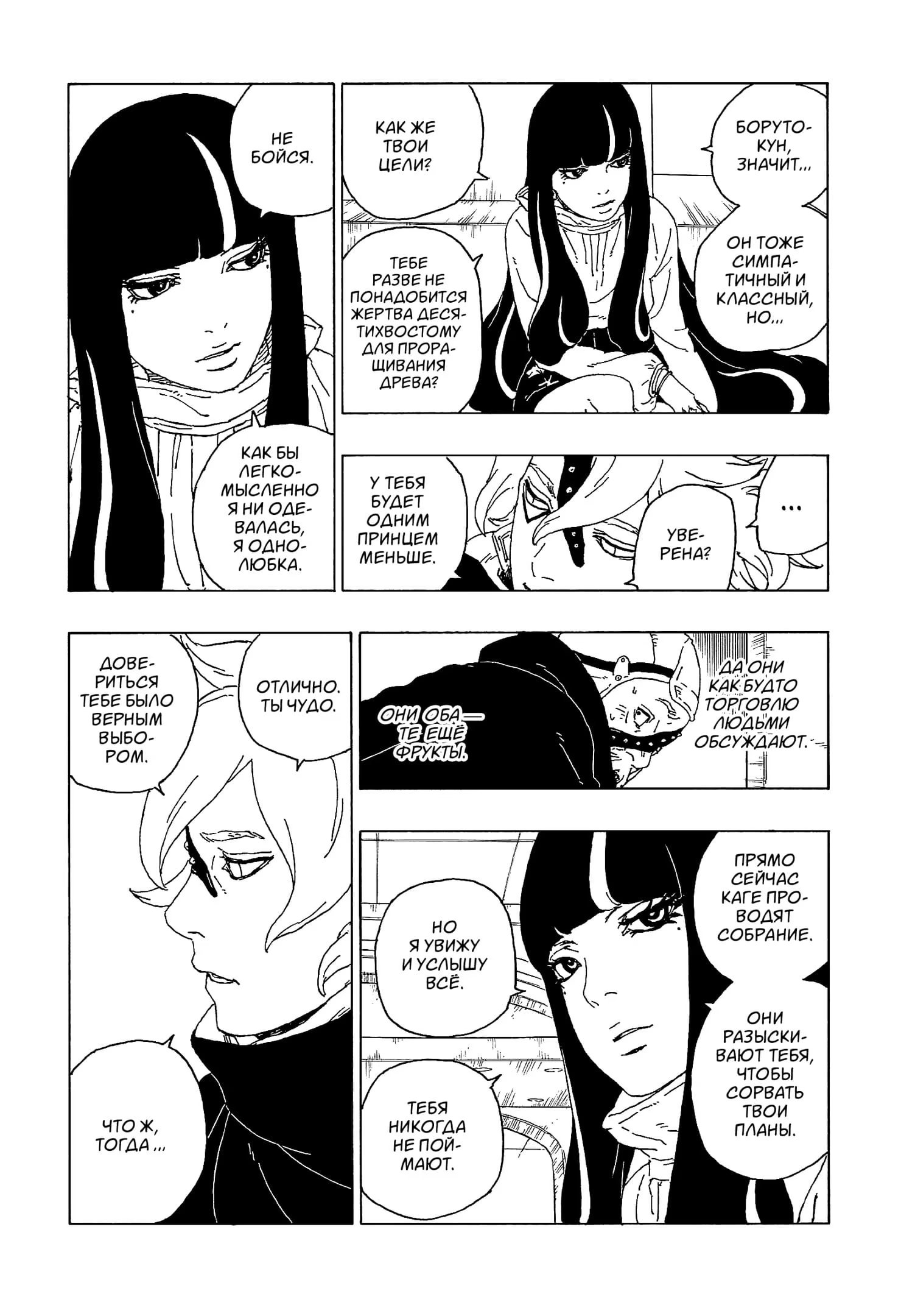 Read Boruto Naruto nekusuto jenereshon zu (Боруто Новое поколение Наруто) Manga Online