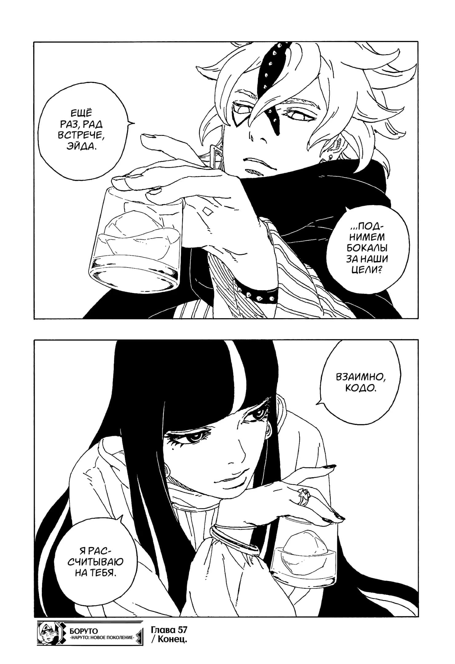 Read Boruto Naruto nekusuto jenereshon zu (Боруто Новое поколение Наруто) Manga Online