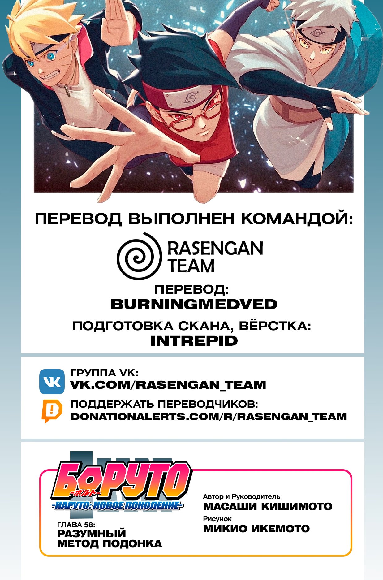 Read Boruto Naruto nekusuto jenereshon zu (Боруто Новое поколение Наруто) Manga Online