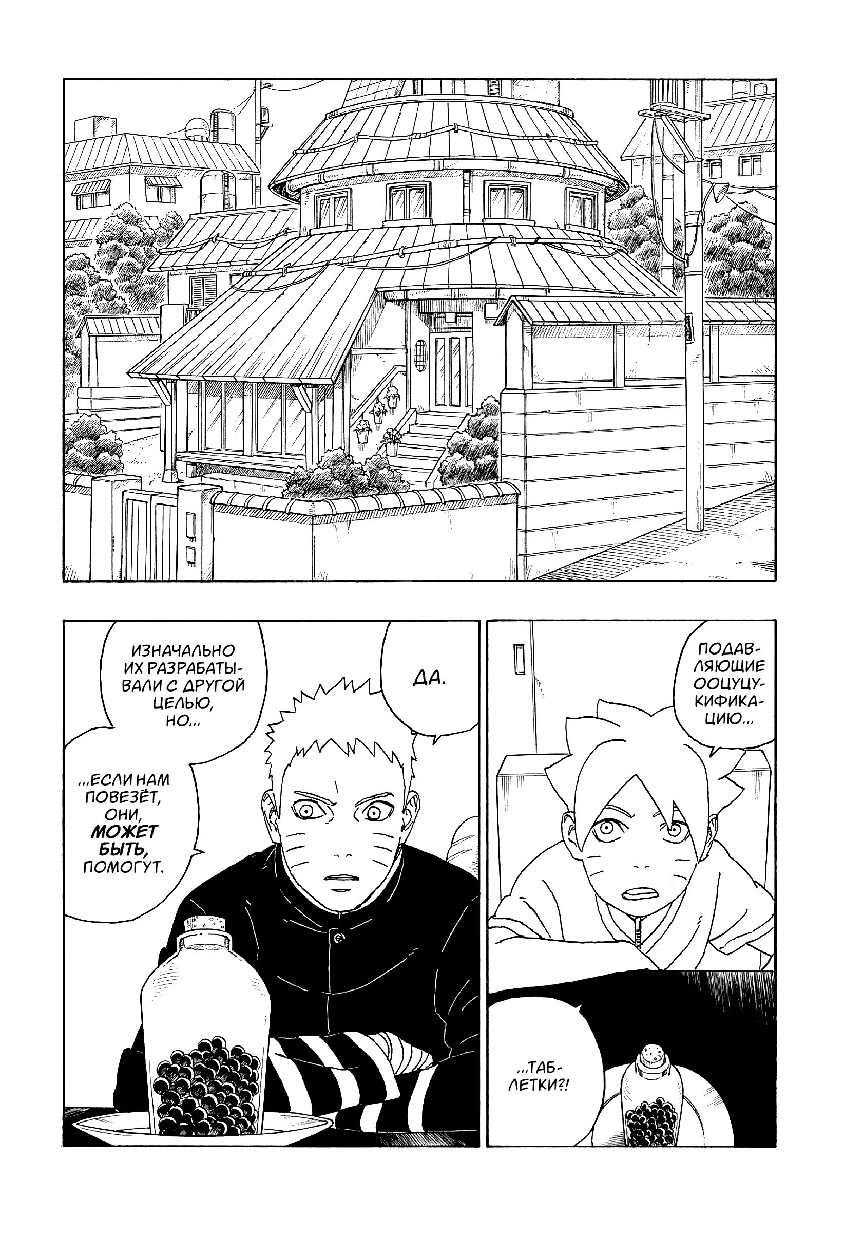 Read Boruto Naruto nekusuto jenereshon zu (Боруто Новое поколение Наруто) Manga Online