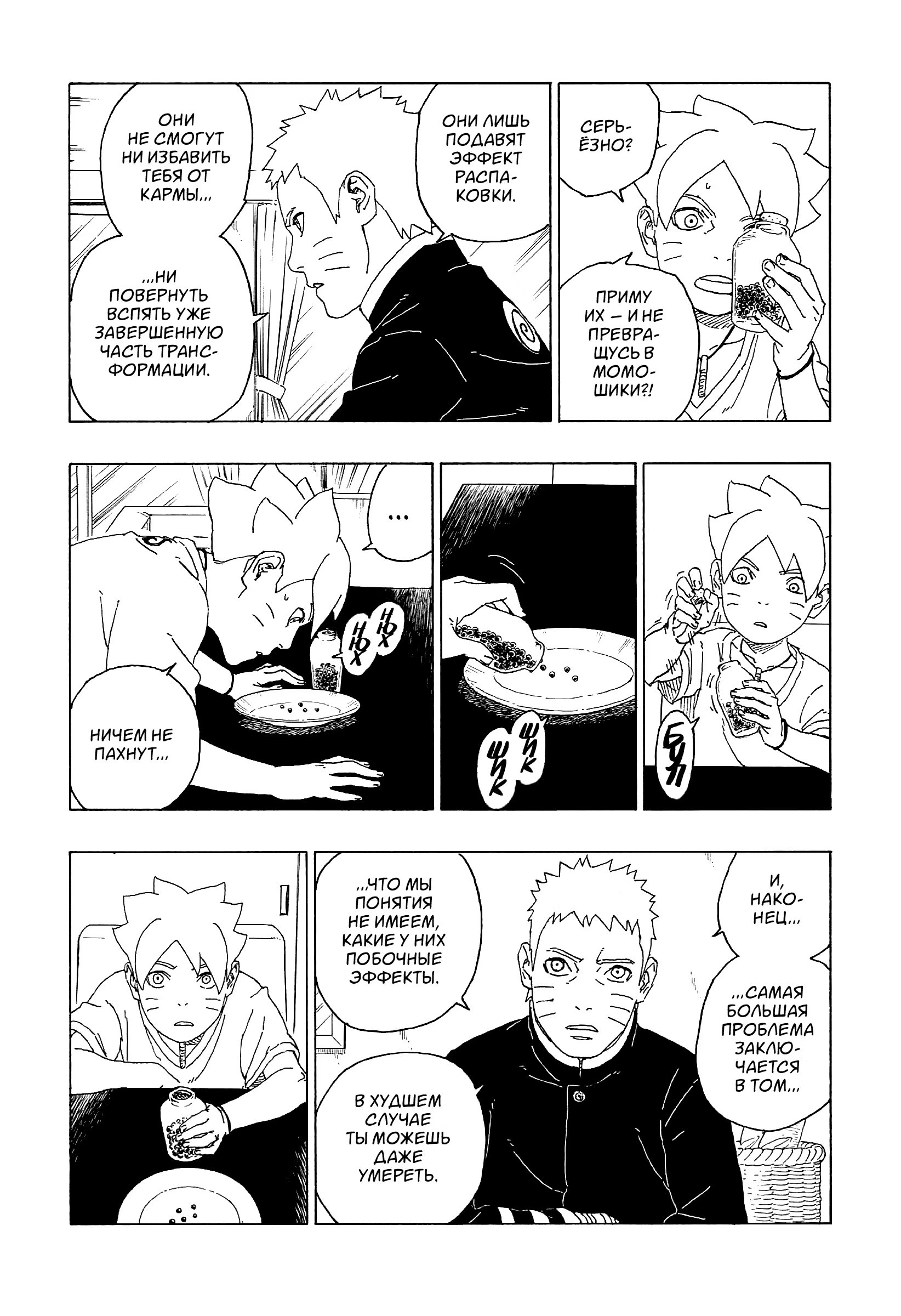 Read Boruto Naruto nekusuto jenereshon zu (Боруто Новое поколение Наруто) Manga Online