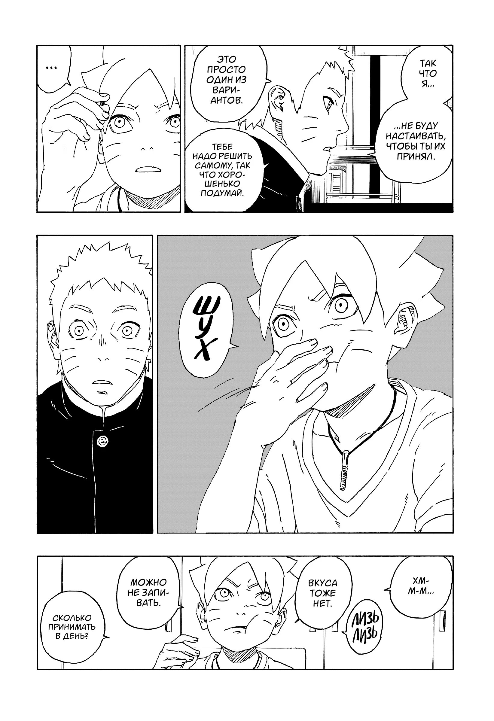 Read Boruto Naruto nekusuto jenereshon zu (Боруто Новое поколение Наруто) Manga Online