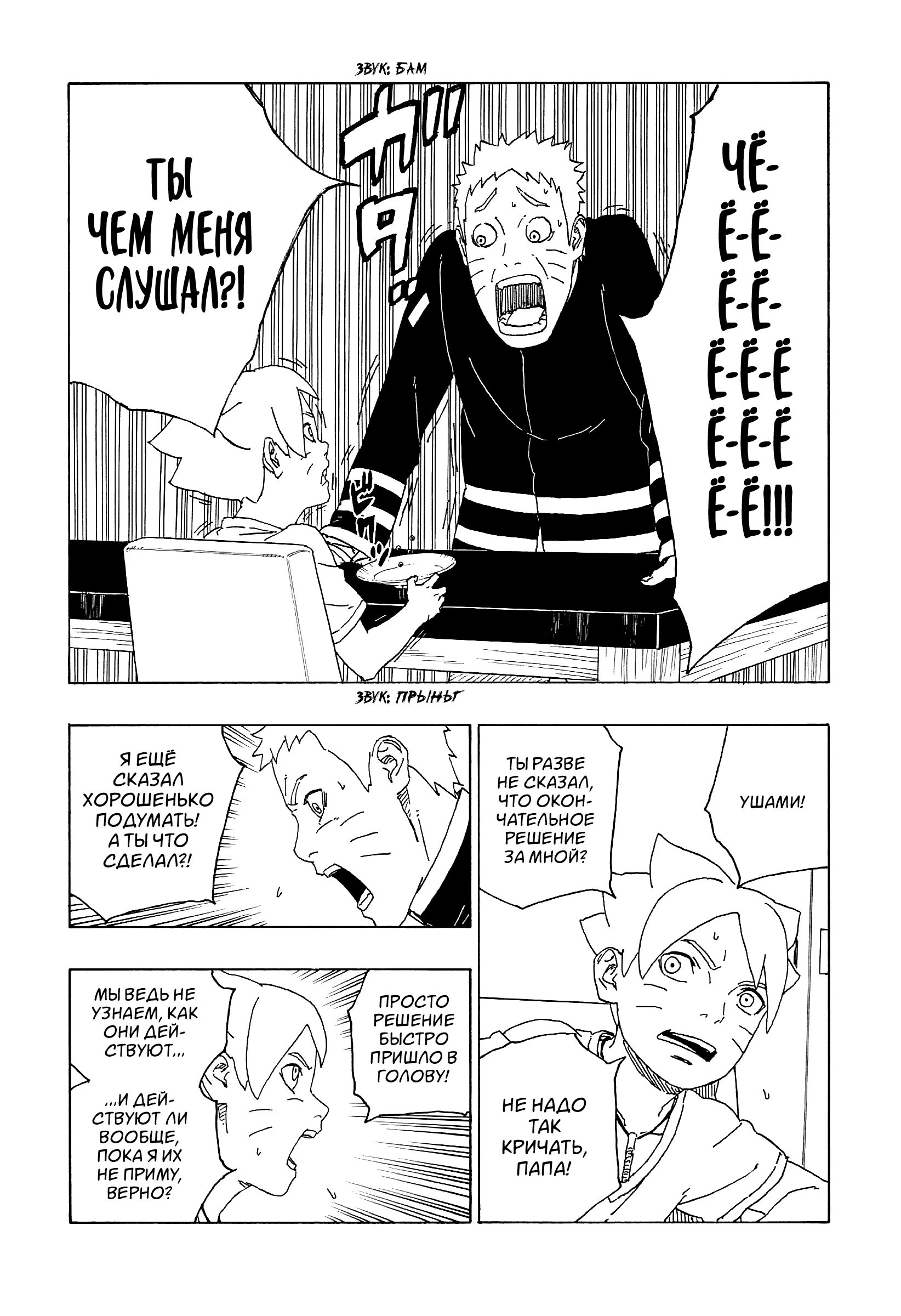 Read Boruto Naruto nekusuto jenereshon zu (Боруто Новое поколение Наруто) Manga Online