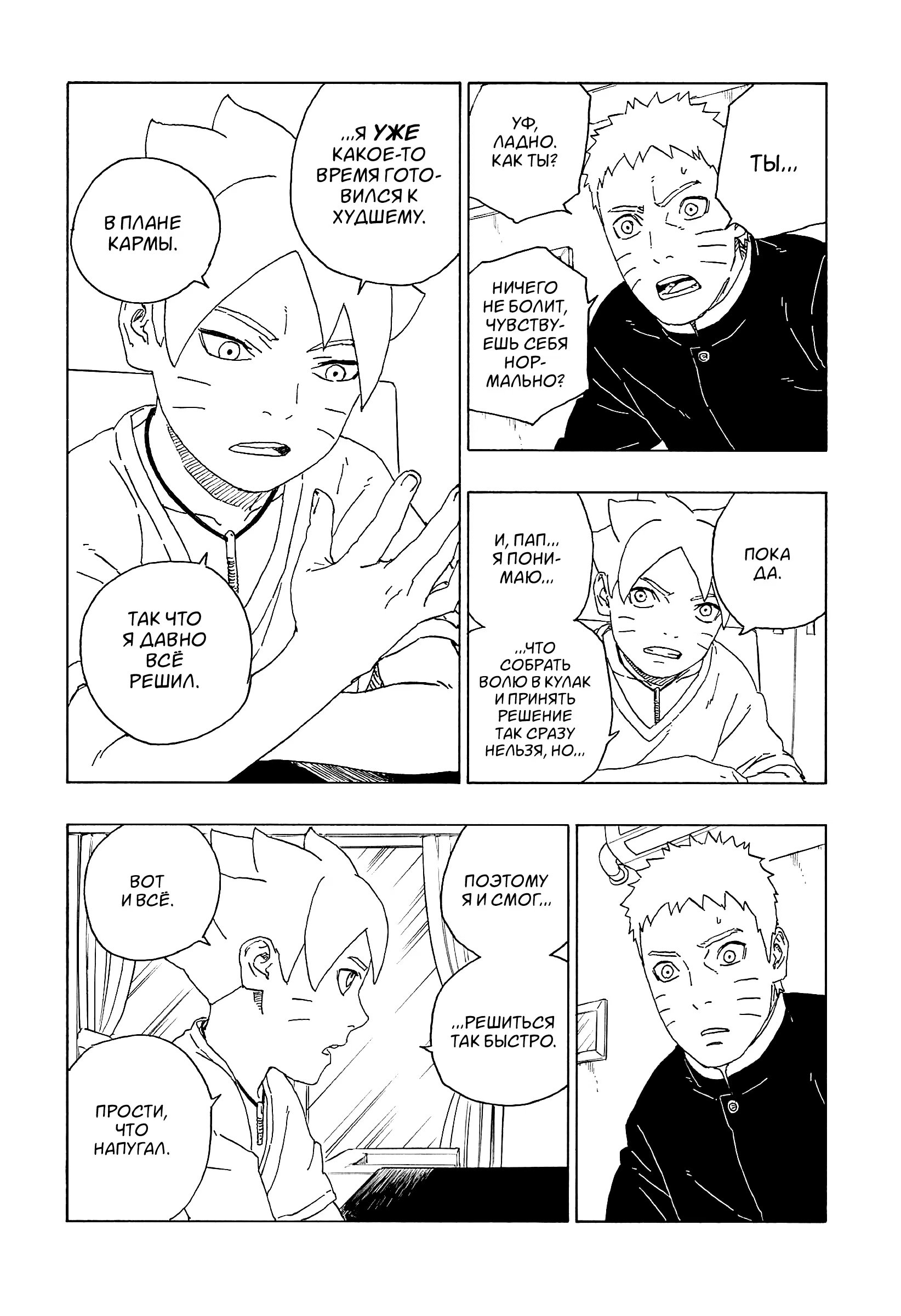 Read Boruto Naruto nekusuto jenereshon zu (Боруто Новое поколение Наруто) Manga Online